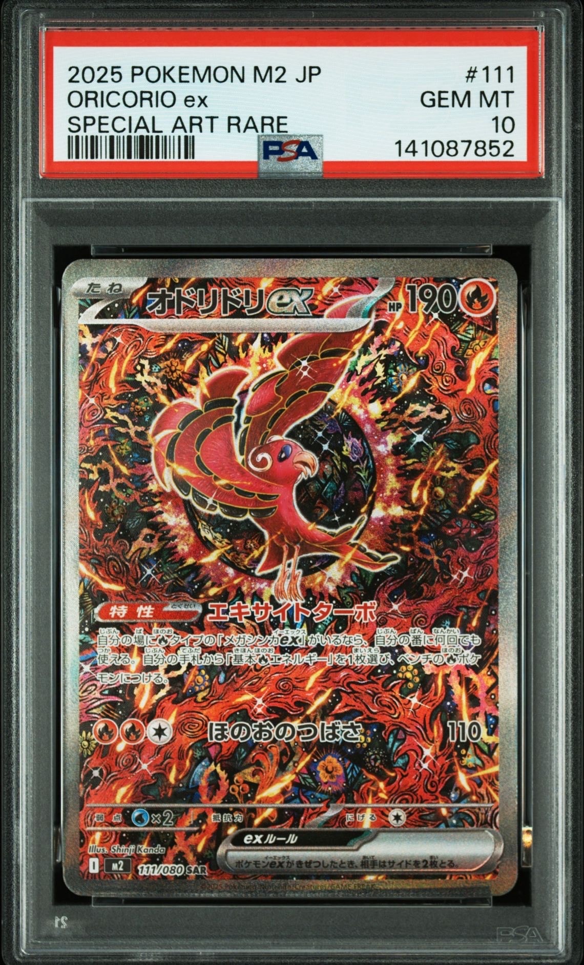 オドリドリex SAR [M2 111/080](拡張パック「インフェルノX」)