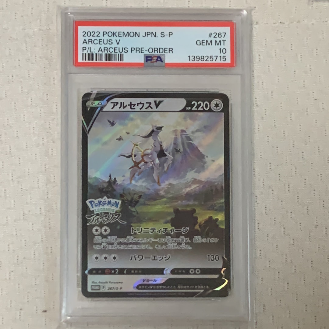 PSA10】アルセウスV: プロモ[S-P 267](プロモーションカード「S-P」) 1