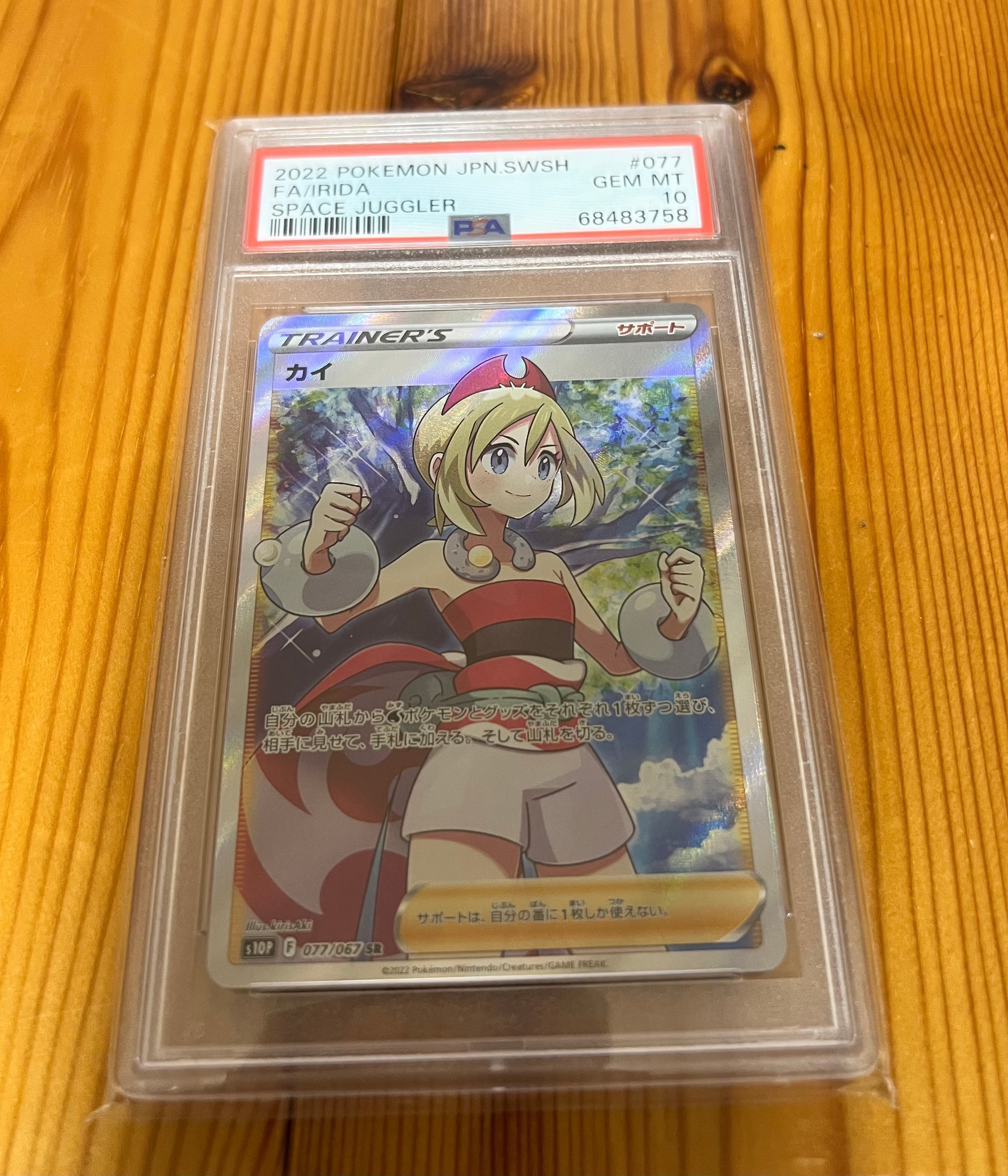 PSA10】カイ SR[S10P 077/067](拡張パック「スペースジャグラー」) 1枚