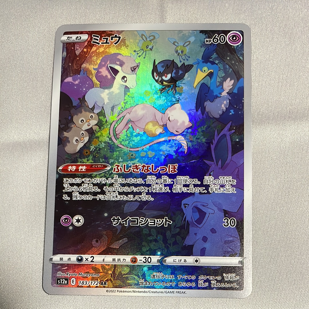ミュウ AR[s12a 183/172](ハイクラスパック「VSTARユニバース」)の新品