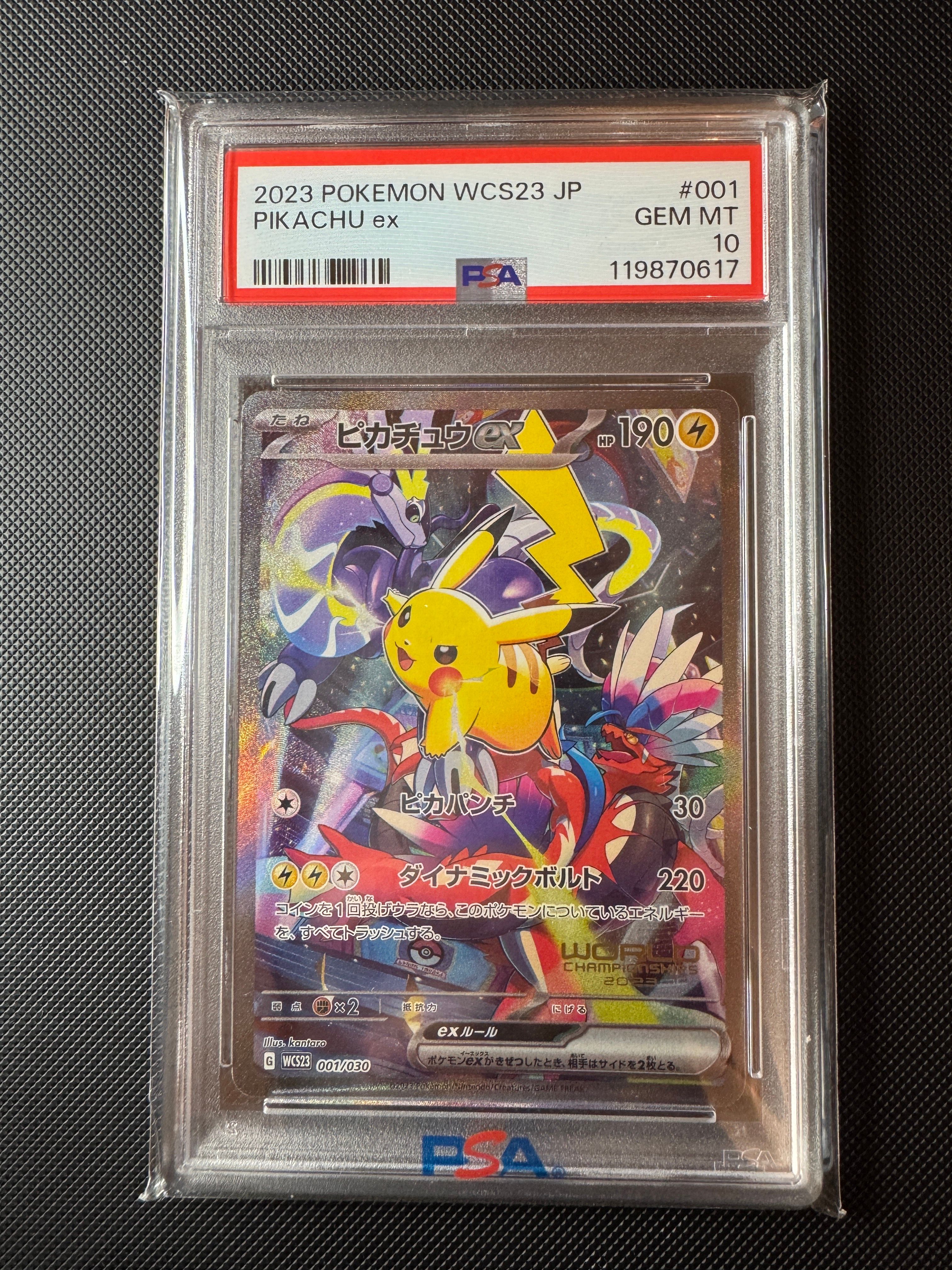 ピカチュウex [WCS23 001/030](ポケモンワールドチャンピオンシップス2023横浜 記念デッキ「ピカチュウ」)