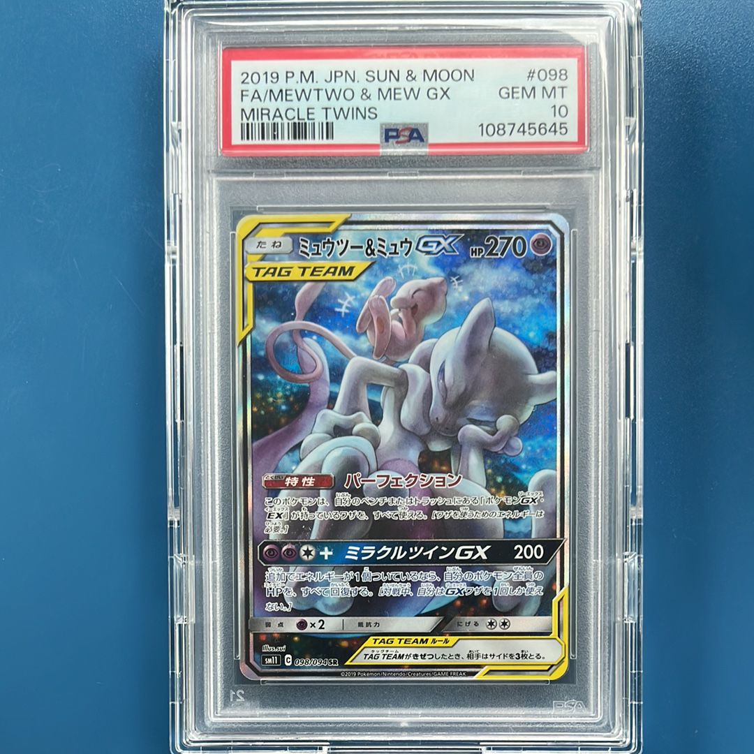 ミュウツー&ミュウGX SR: SA[SM11 098/094](拡張パック「ミラクルツイン」)