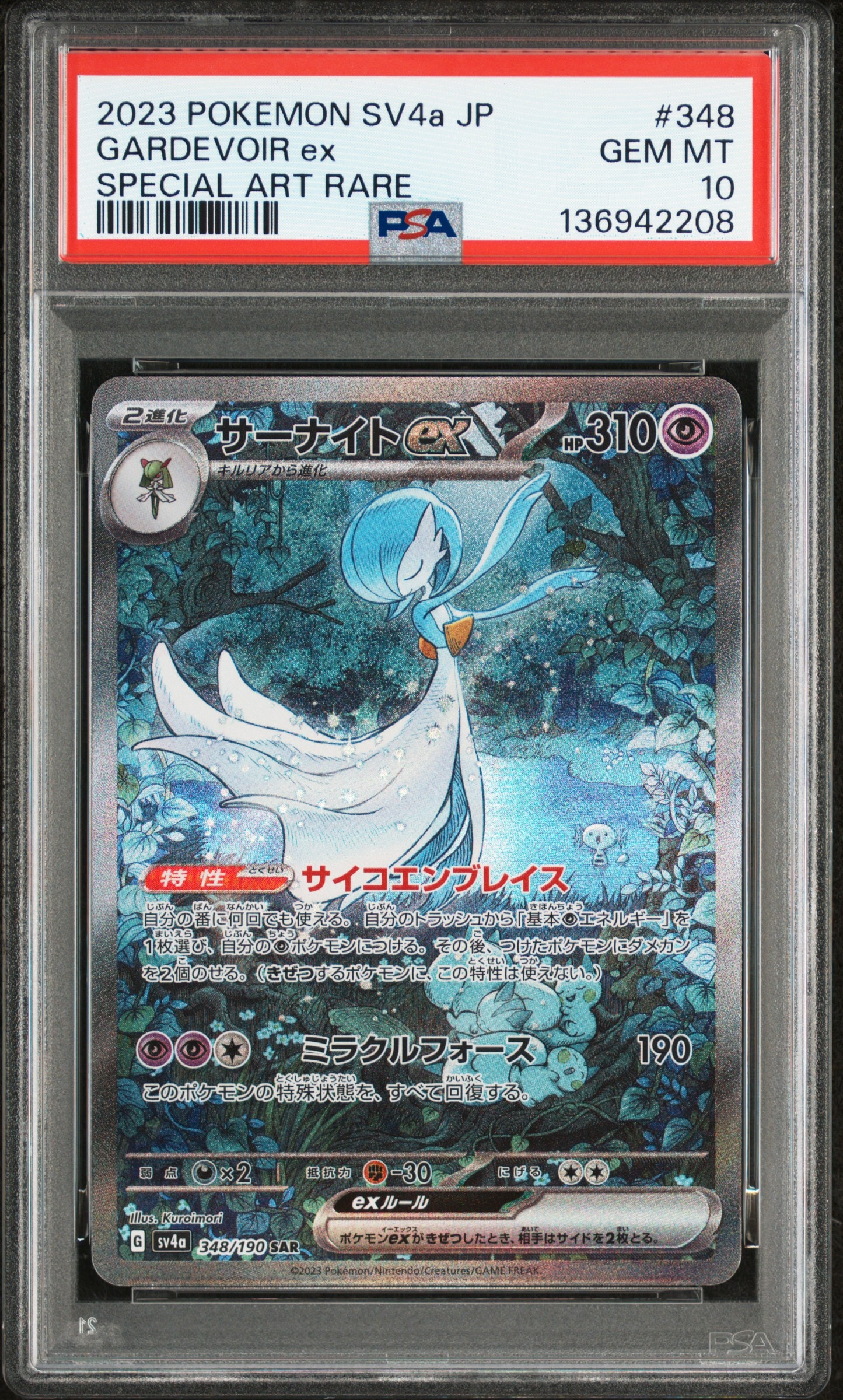 サーナイトex SAR [SV4a 348/190](ハイクラスパック「シャイニートレジャーex」)