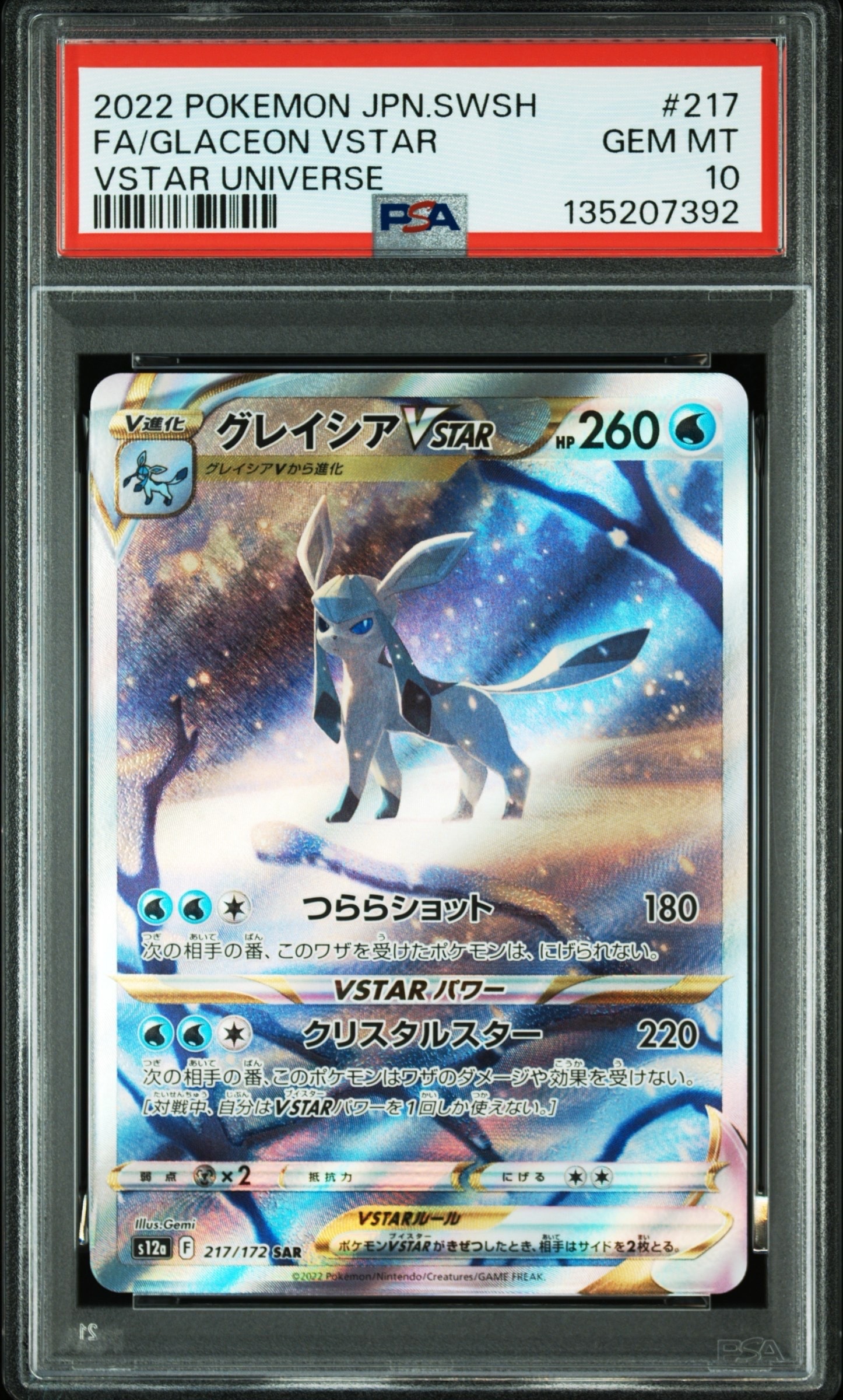 グレイシアVSTAR SAR[s12a 217/172](ハイクラスパック「VSTARユニバース」)