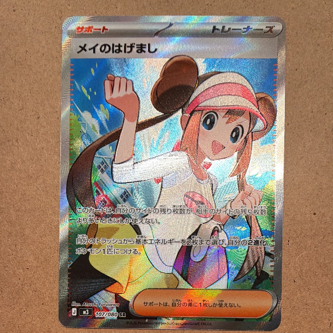 メイのはげまし SR [M3 107/080](拡張パック「ムニキスゼロ」)