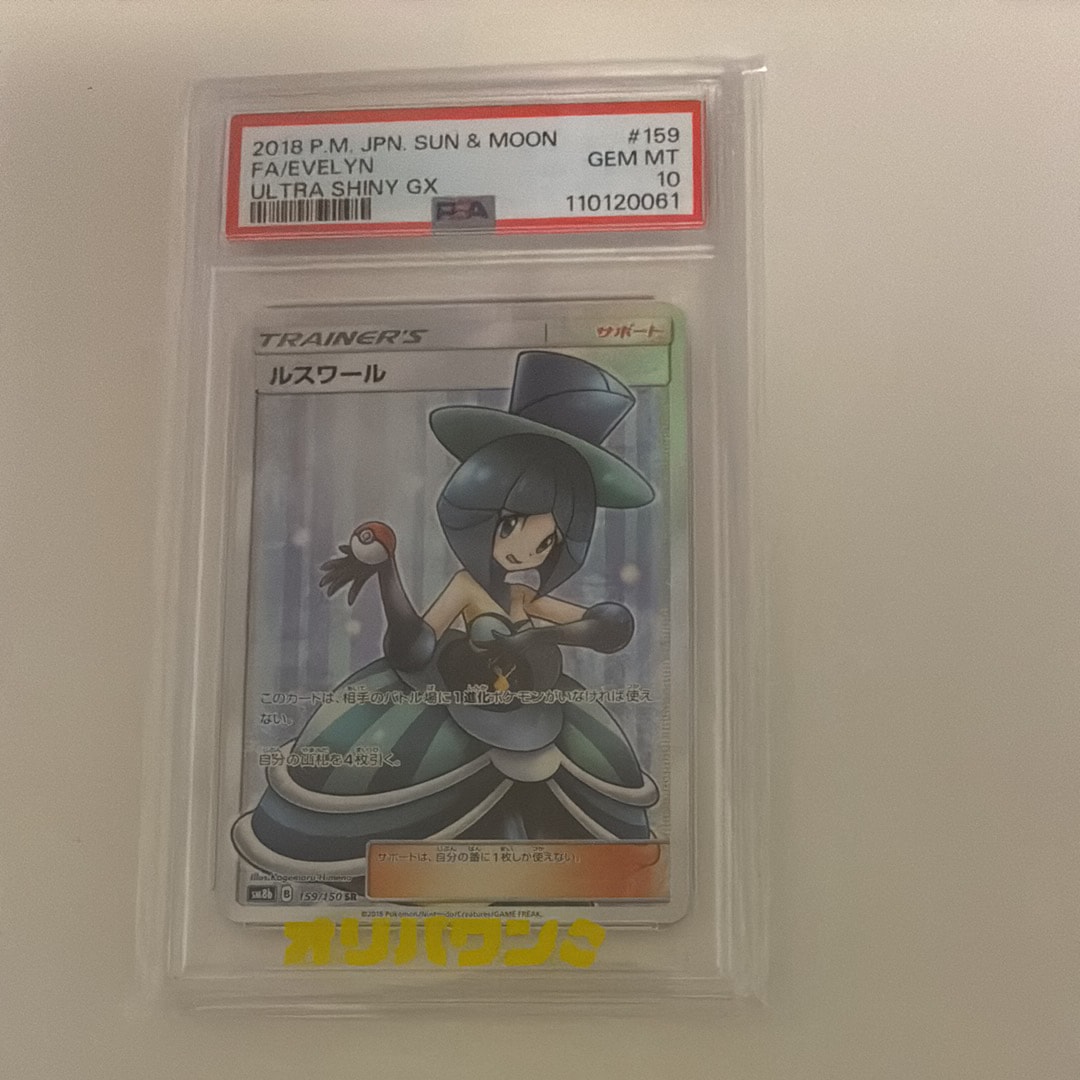 ルスワール SR[SM8b 159/150](ハイクラスパック「GXウルトラシャイニー