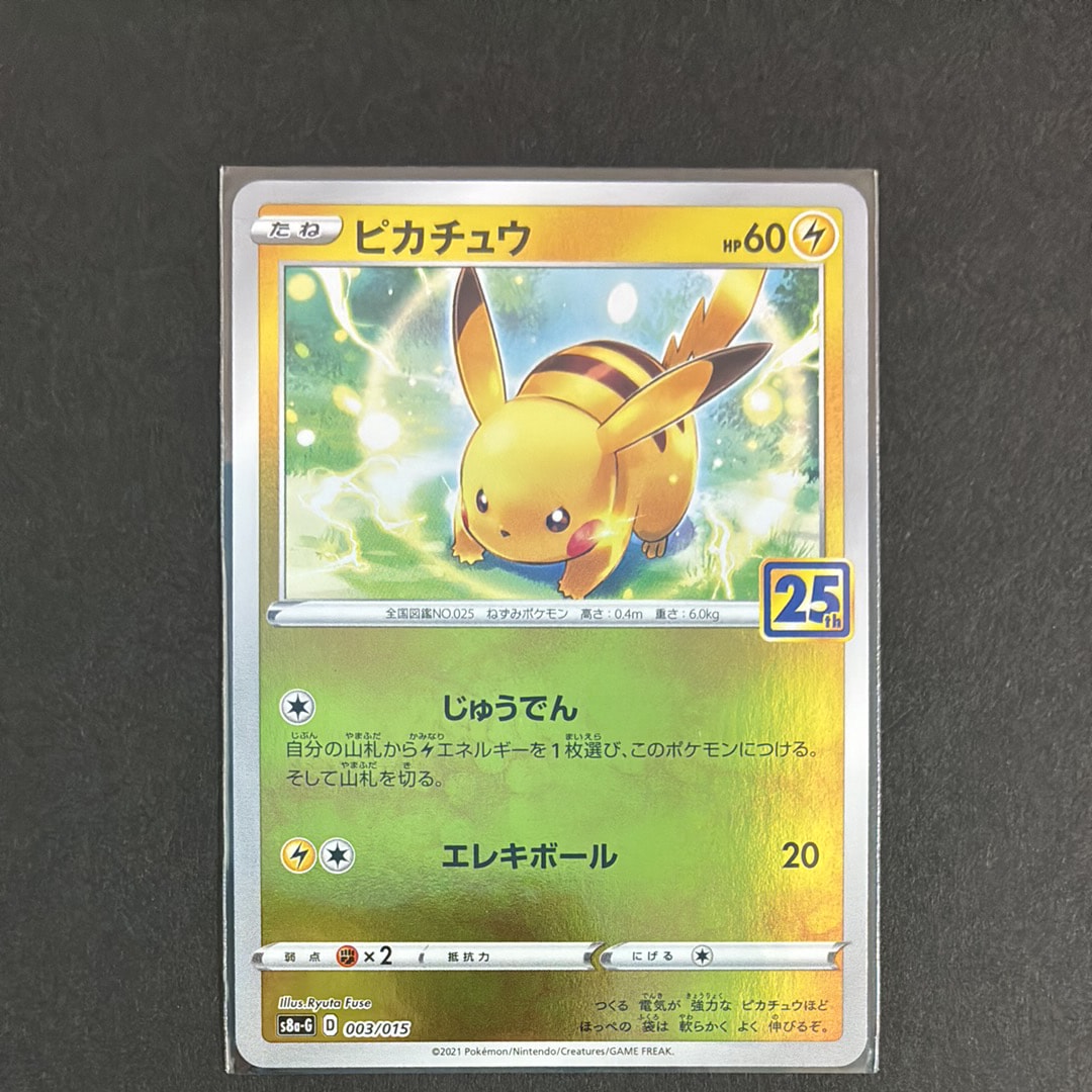 ピカチュウ [SM0 004/004](ピカチュウと新しい仲間たち)の新品/中古