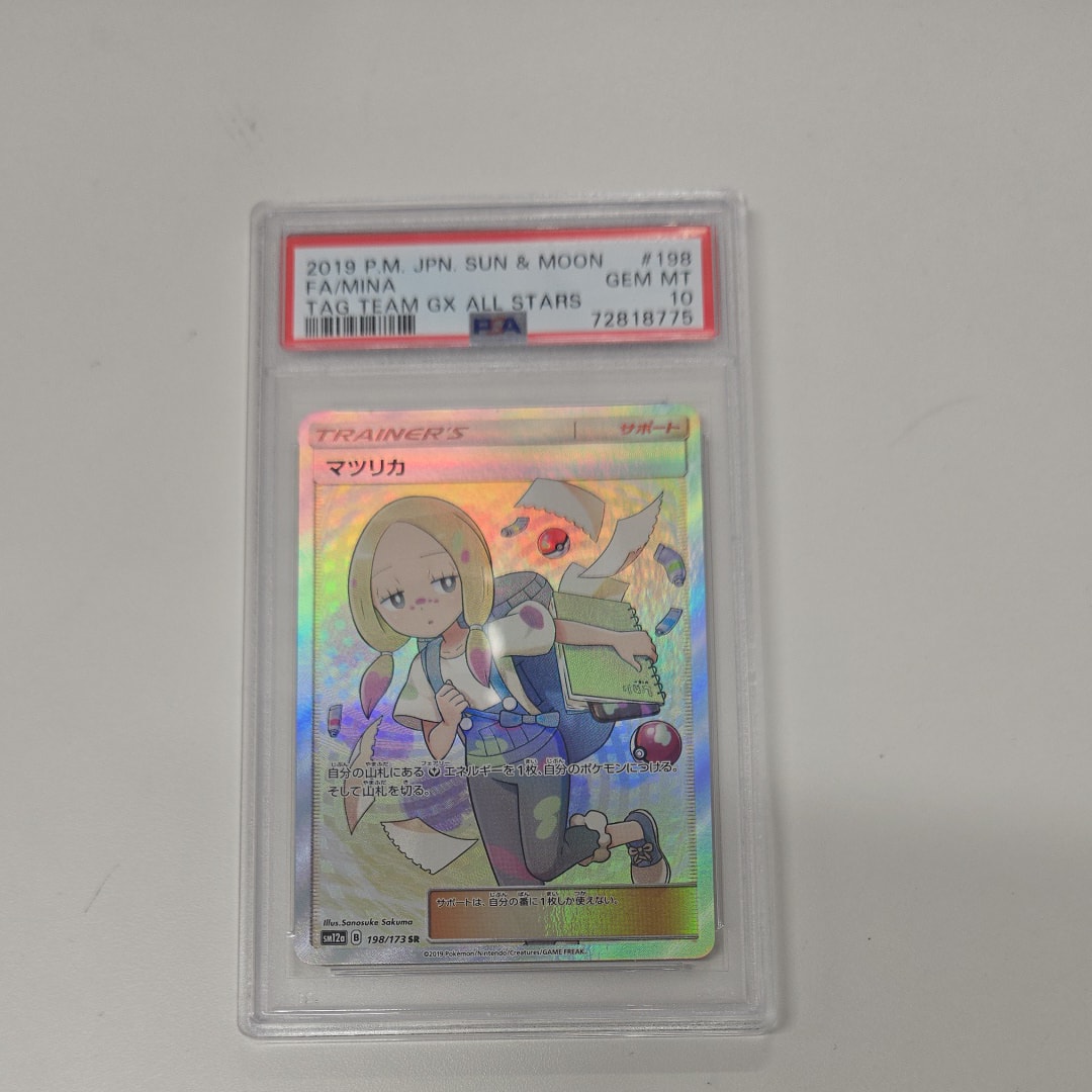 マツリカ SR[SM12a 198/173](ハイクラスパック「TAG TEAM GX タッグオールスターズ」)