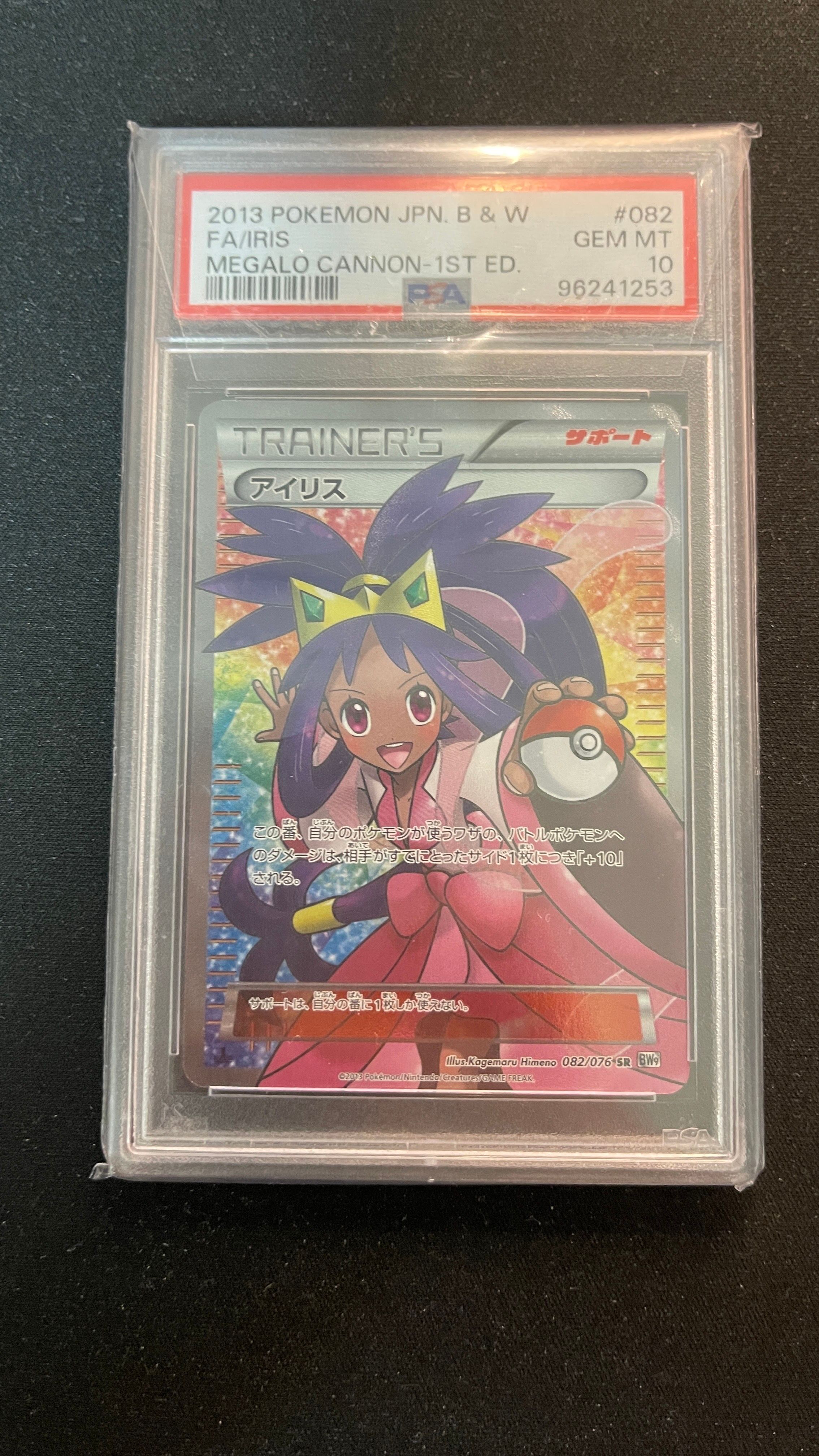 アイリス SR[BW9 082/076](拡張パック「メガロキャノン」)