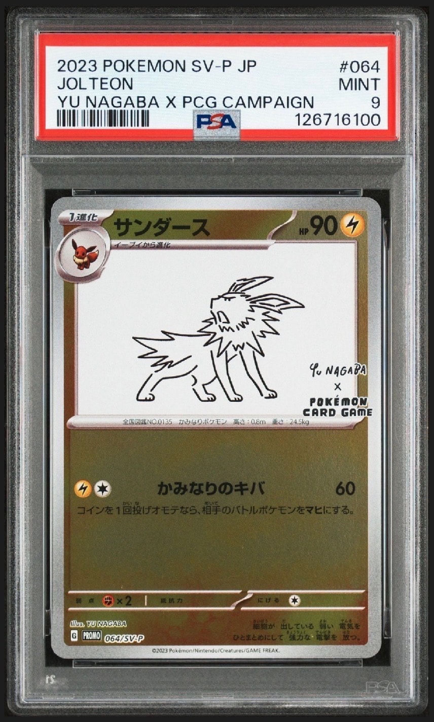 サンダース: プロモ [SV-P 064](「YU NAGABA×ポケモンカードゲーム」プロモーションカード「SV-P」)