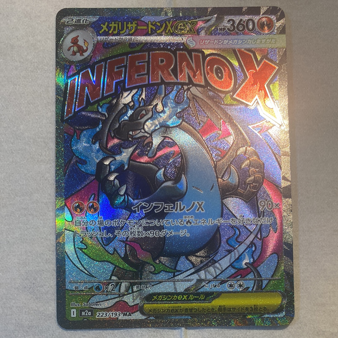 メガリザードンXex MA [M2a 223/193](ハイクラスパック「MEGAドリームex」)