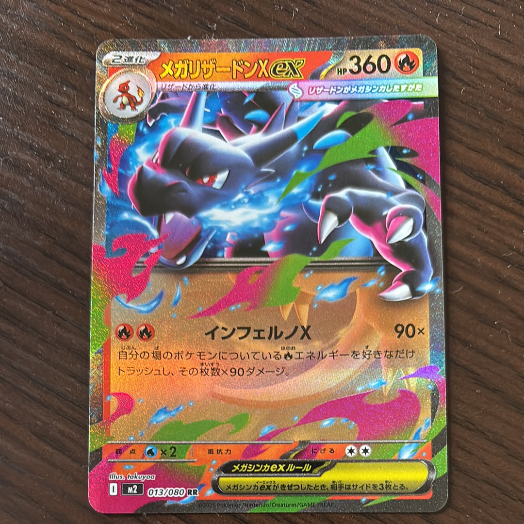 PSA10】メガリザードンXex RR [M2 013/080](拡張パック「インフェルノX