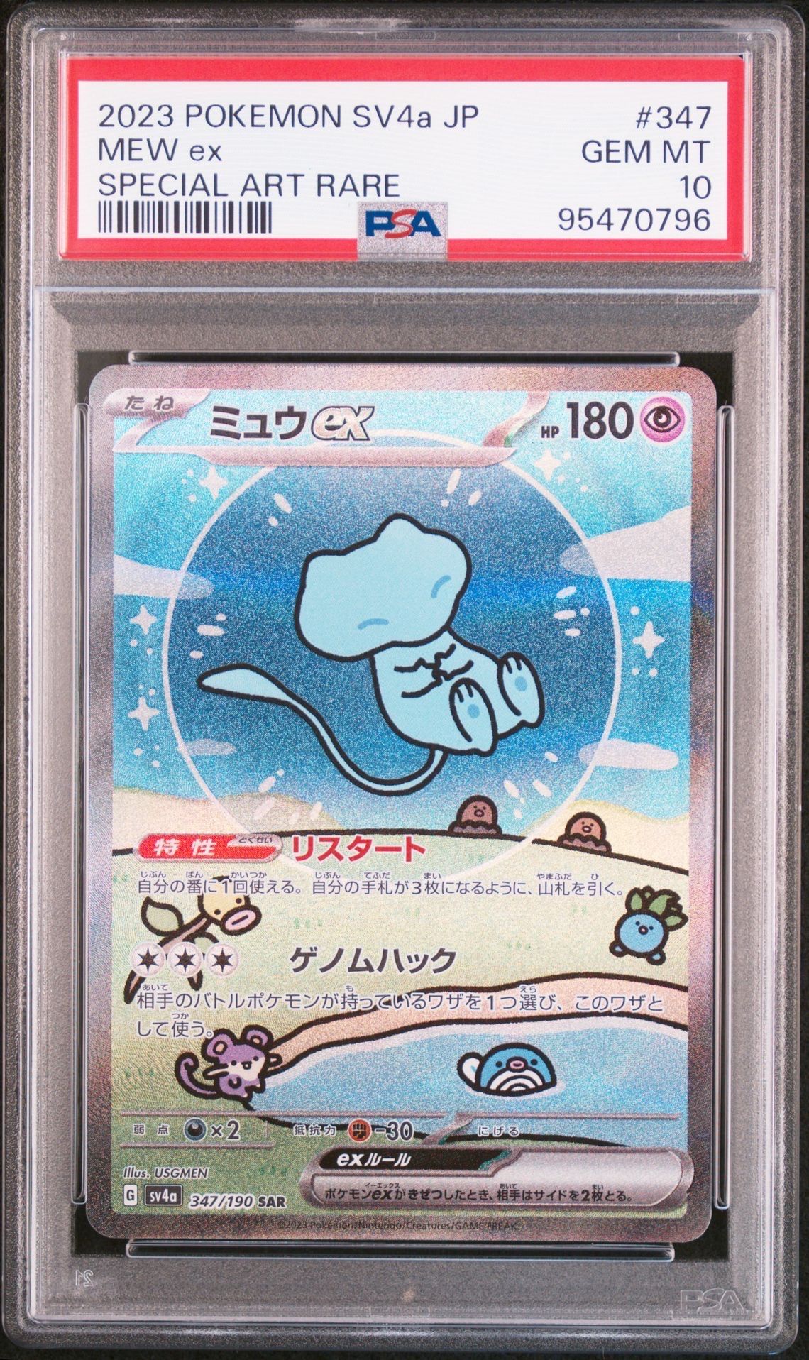 ミュウex SAR [SV4a 347/190](ハイクラスパック「シャイニートレジャーex」)