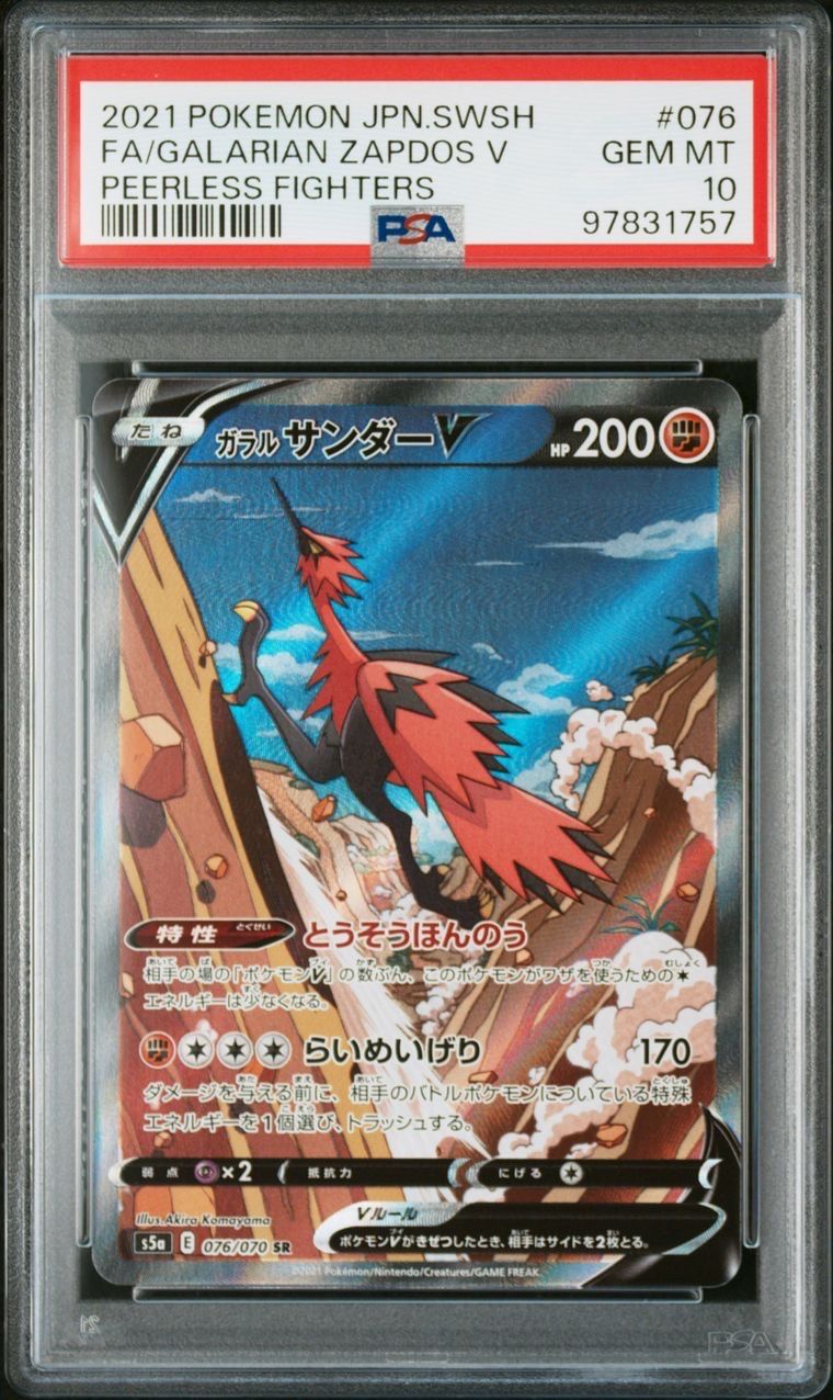 ガラルサンダーV SR: SA[S5a 076/070](強化拡張パック「双璧のファイター」)