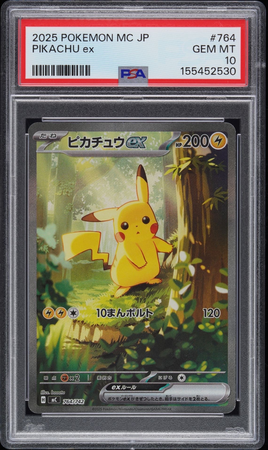 ピカチュウex SAR仕様 [MC 764/742](スタートデッキ100「バトルコレクション」)