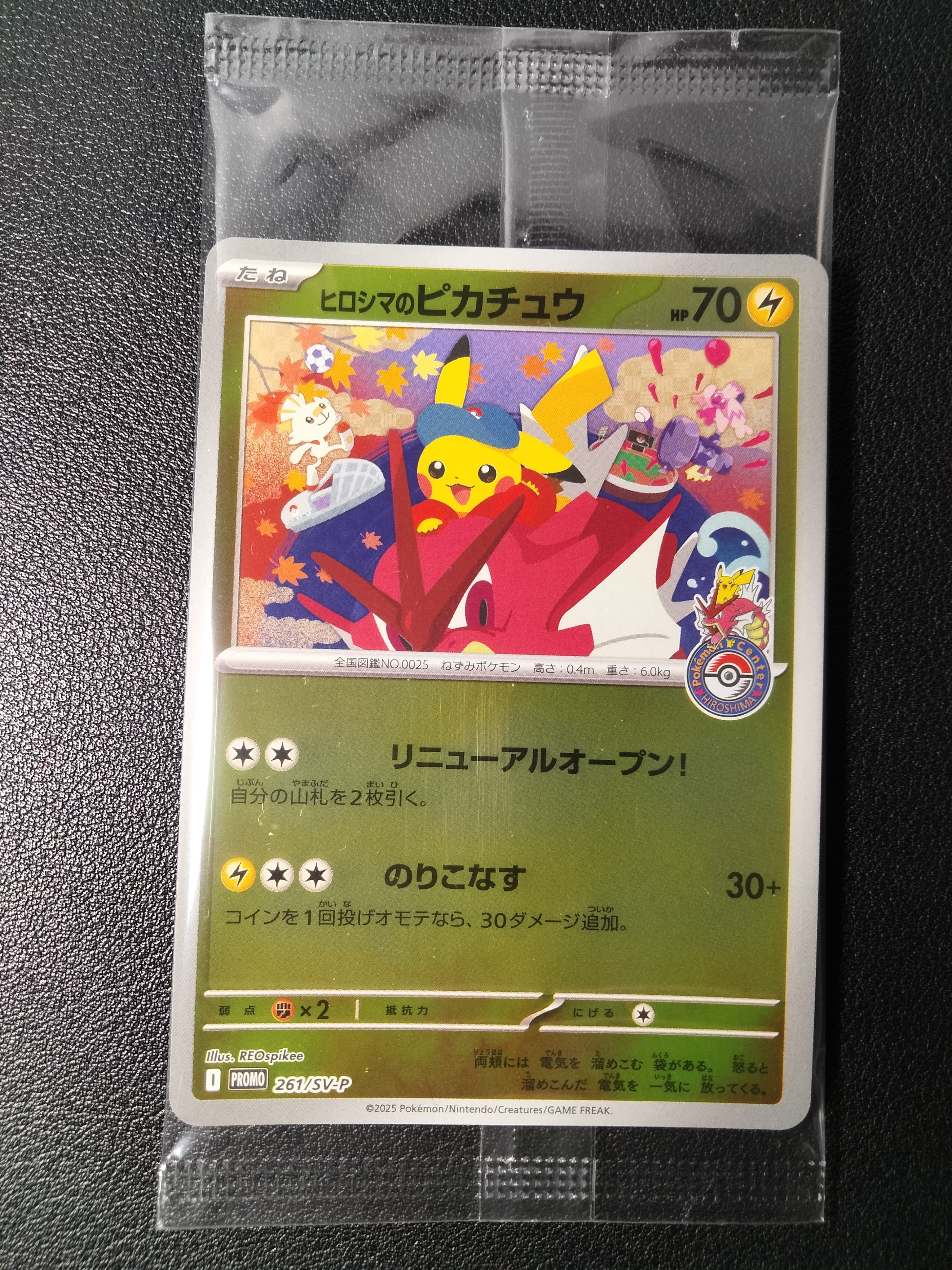 ヒロシマのピカチュウ P [SV-P 261](スペシャルBOX「ポケモンセンターヒロシマ」)