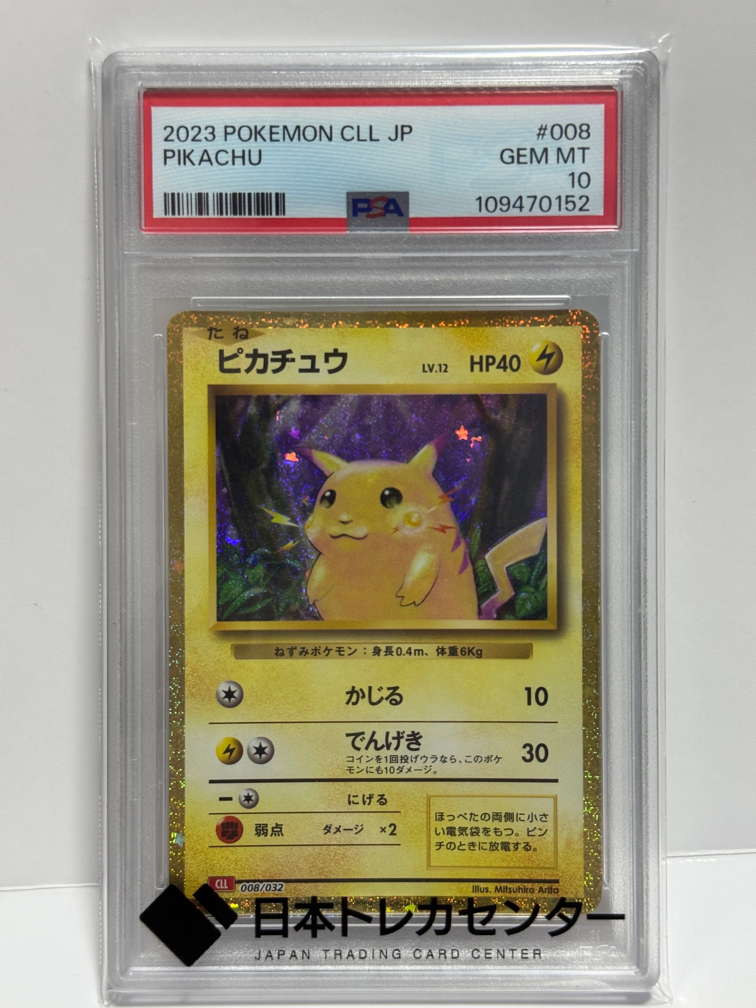 ピカチュウ [CLL 008/032](ポケモンカードゲーム Classic)