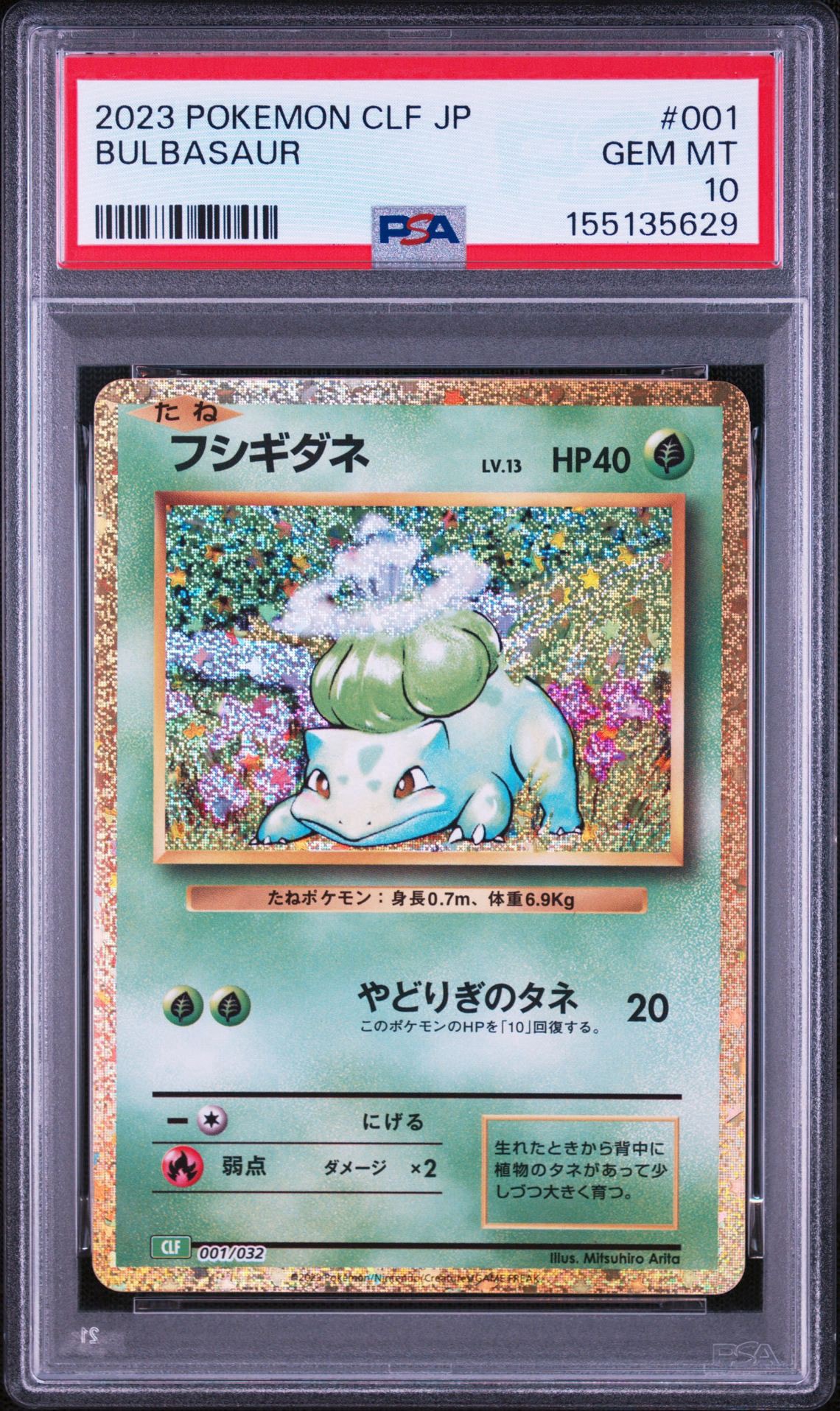 フシギダネ [CLF 001/032](ポケモンカードゲーム Classic)通販・買取