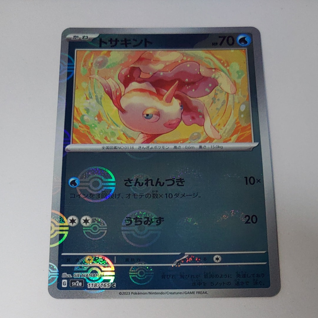 トサキント C: モンスターボールミラー[SV2a 118/165](強化拡張パック「ポケモンカード151」)