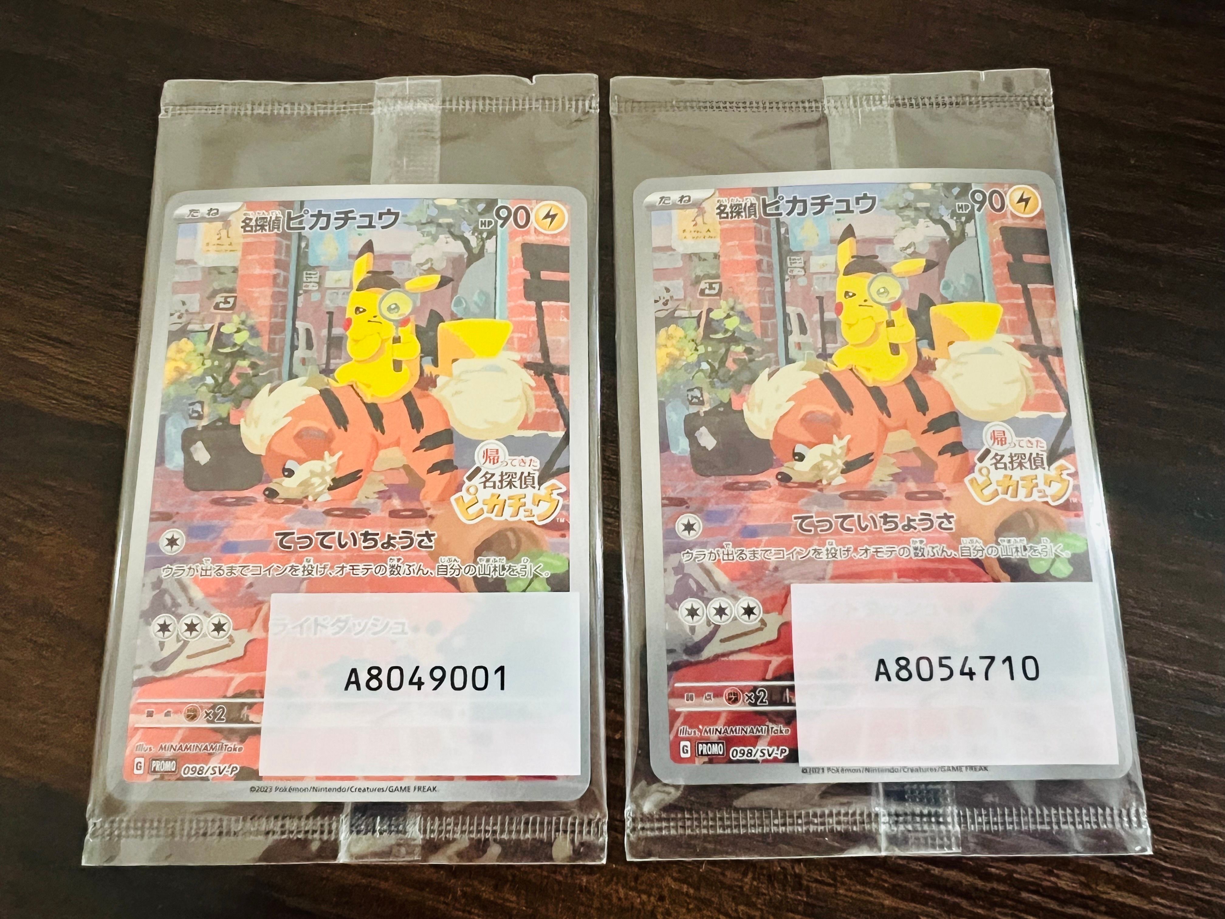 名探偵ピカチュウ: プロモ [SV-P 098](プロモーションカード「SV-P」)