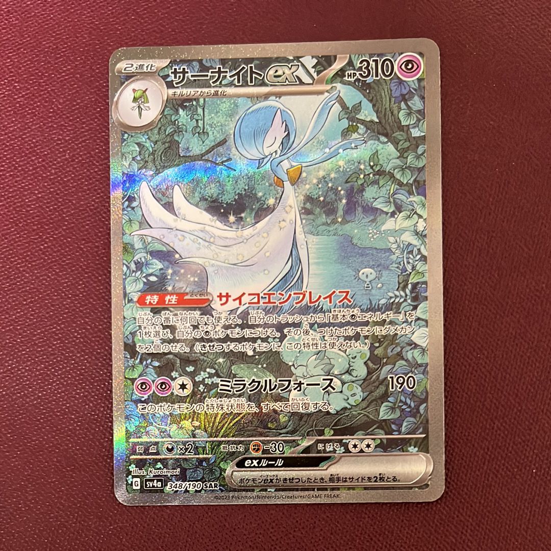 サーナイトex SAR [SV4a 348/190](ハイクラスパック「シャイニートレジャーex」)