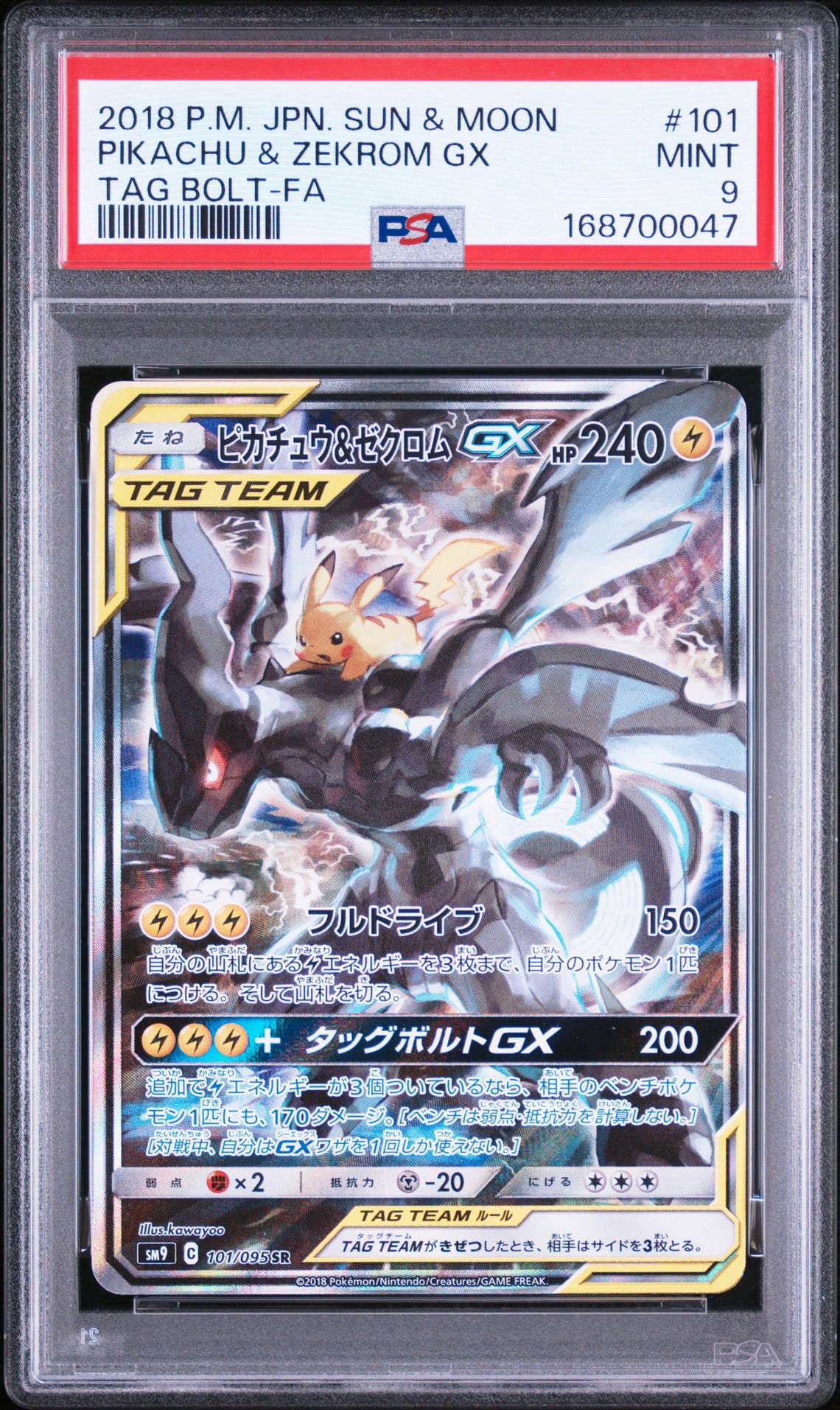 PSA10】ピカチュウ&ゼクロムGX SR: SA [SM9 101/095](拡張パック