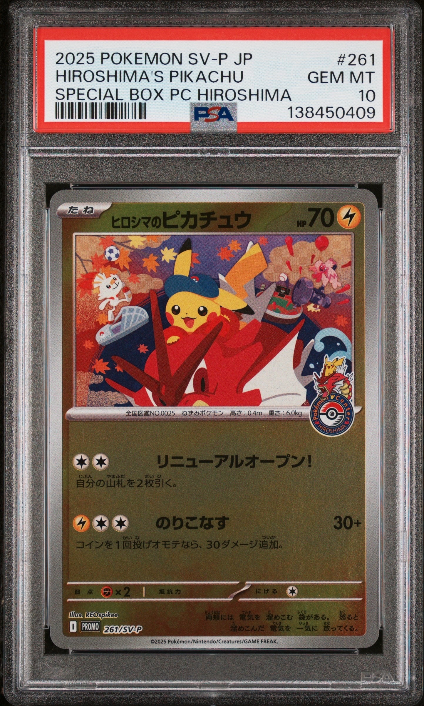 ヒロシマのピカチュウ P [SV-P 261](スペシャルBOX「ポケモンセンターヒロシマ」)