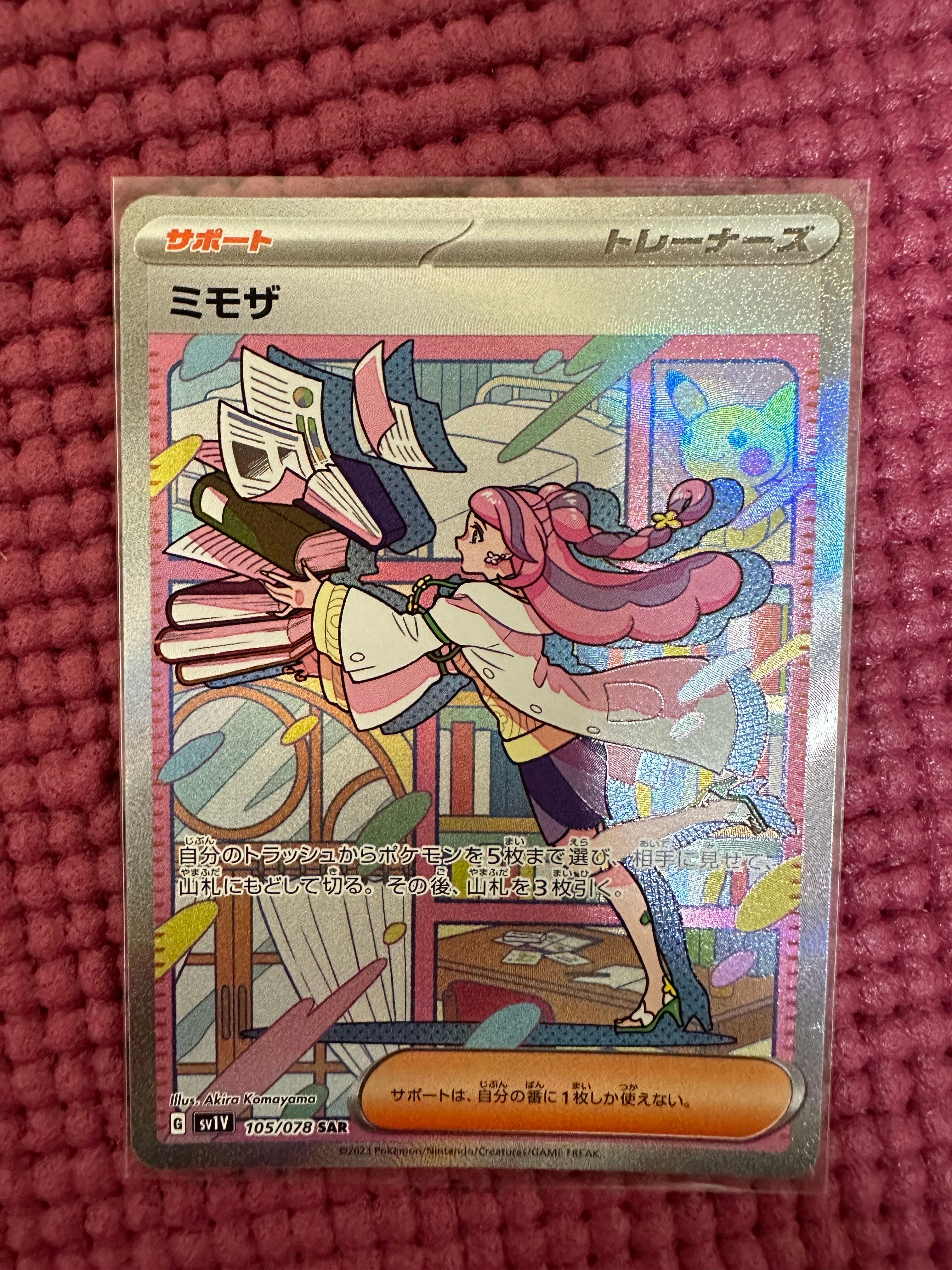 ミモザ SAR[SV1V 105/078](スカーレット&バイオレット 拡張パック「バイオレットex」)