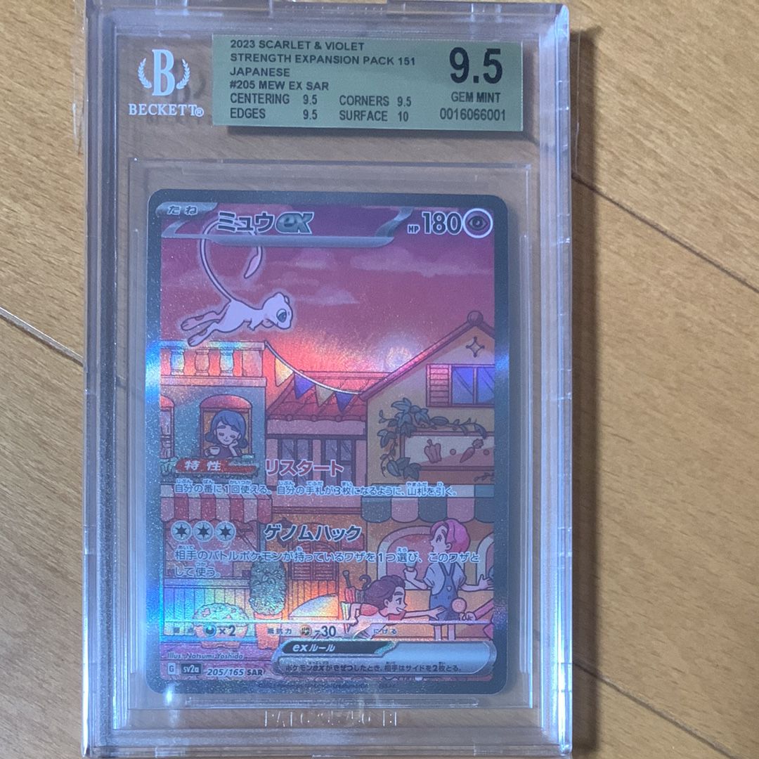 ミュウex SAR[SV2a 205/165](強化拡張パック「ポケモンカード151」)