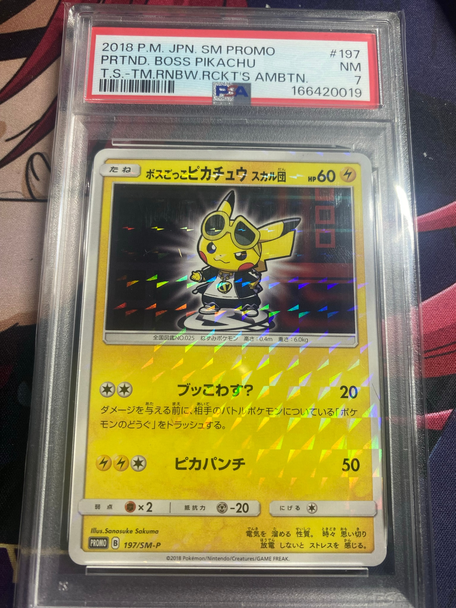 ボスごっこピカチュウ スカル団: プロモ[SM-P 197](プロモーションカード「SM-P」)
