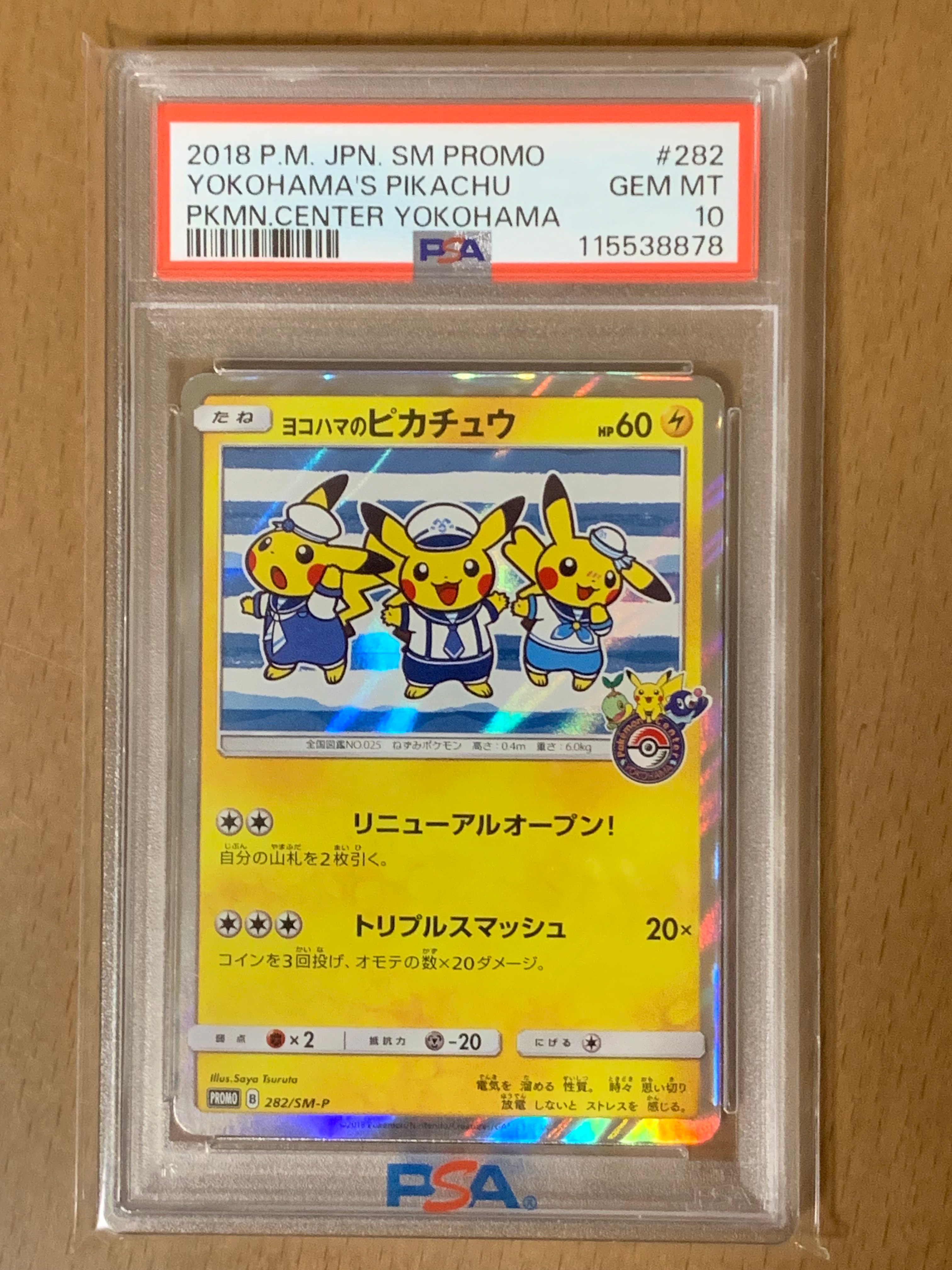 ヨコハマのピカチュウ: プロモ[SM-P 282](プロモーションカード「SM-P