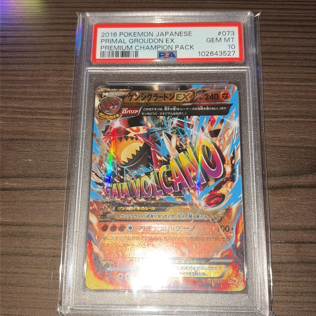 PSA10】ゲンシグラードンEX [CP4 073/131](プレミアムチャンピオン