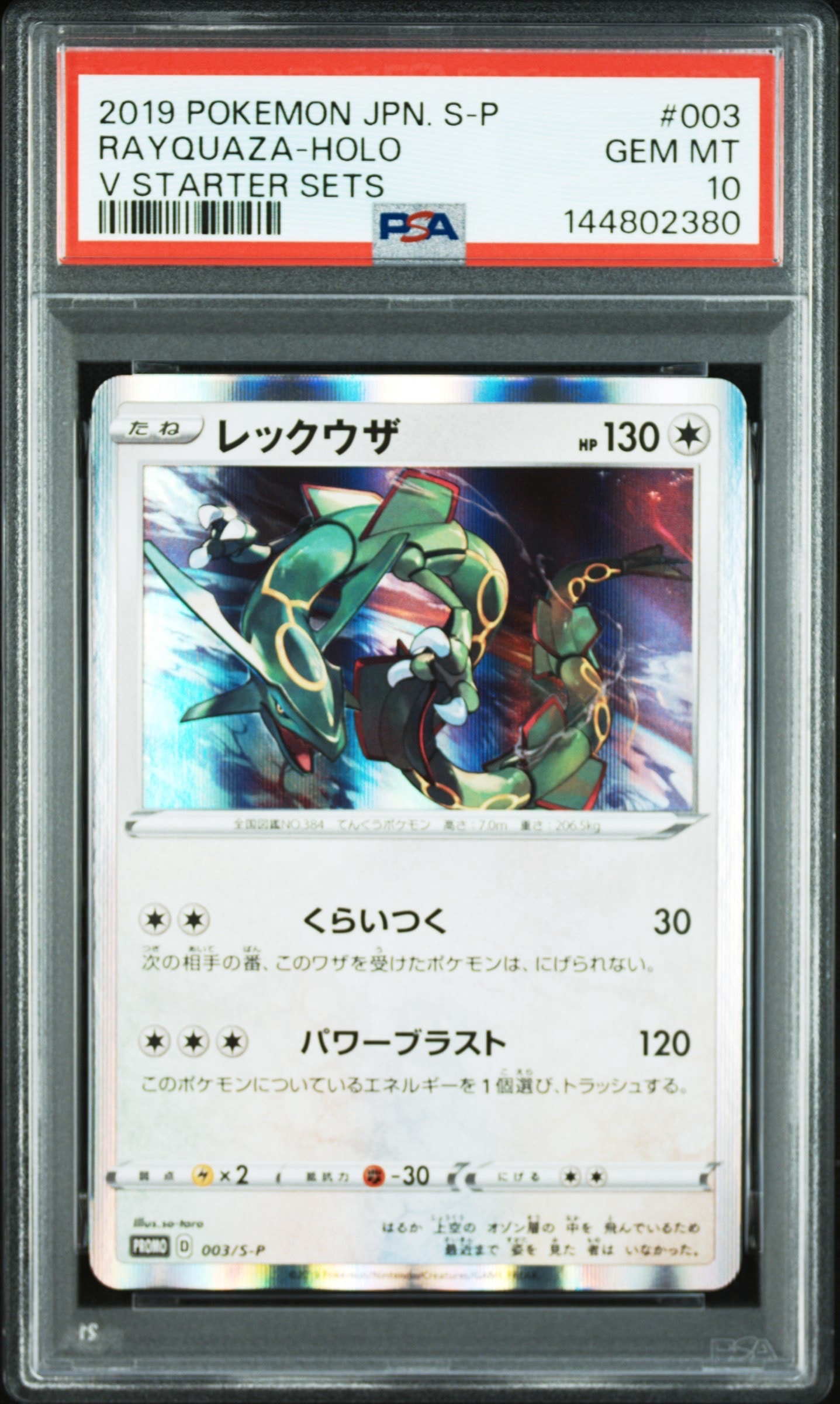 ★PSA10★【レックウザ/プロモ】RAYQUAZA-HOLO 003/S-P Rayquaza #3/S-P Prices | Pokemon Japanese Promo | Pokemon Cards