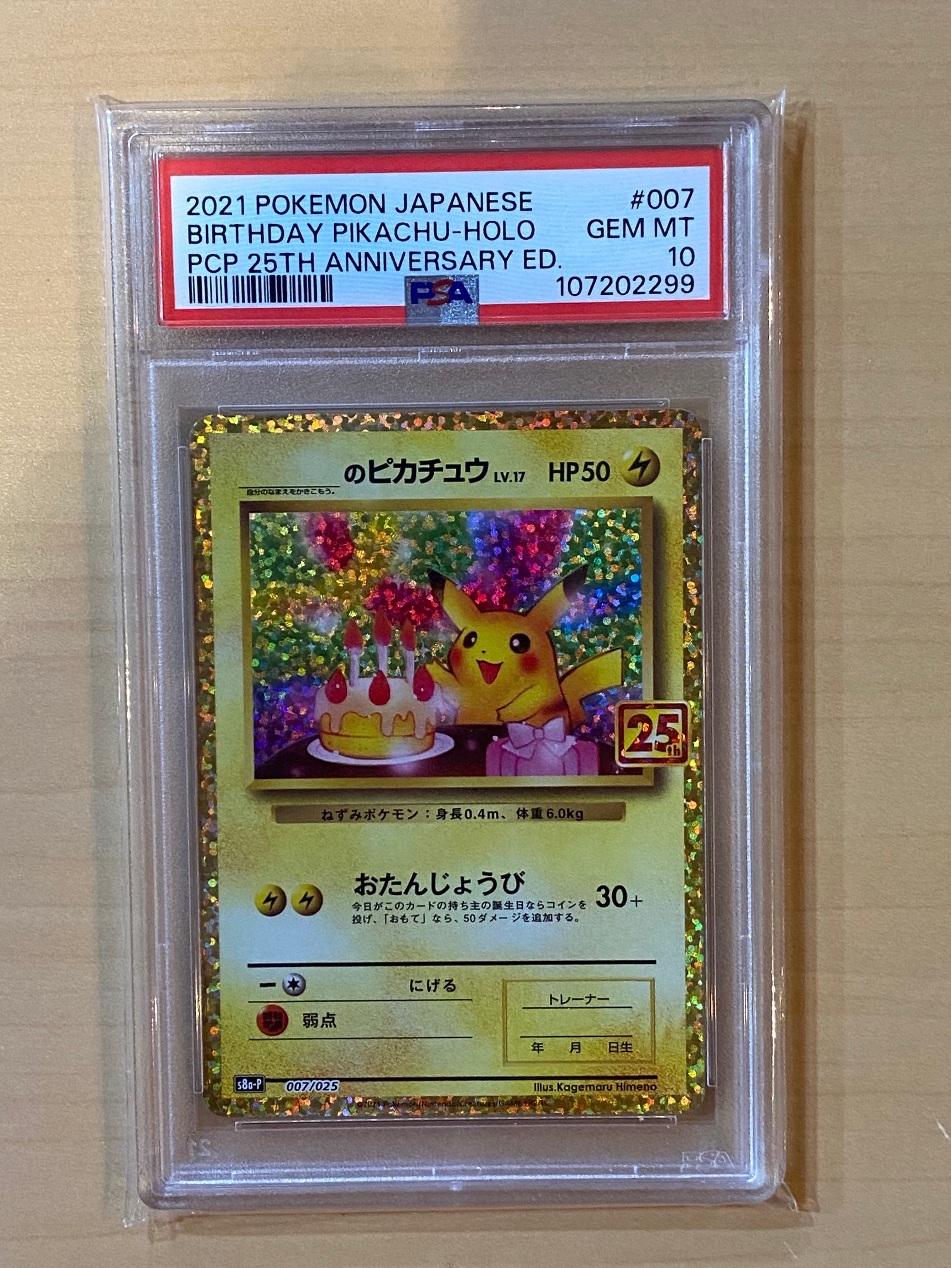 _のピカチュウ: プロモ (お誕生日ピカチュウ) [S8a-P 007/025](プロモカードパック 25th ANNIVERSARY edition)