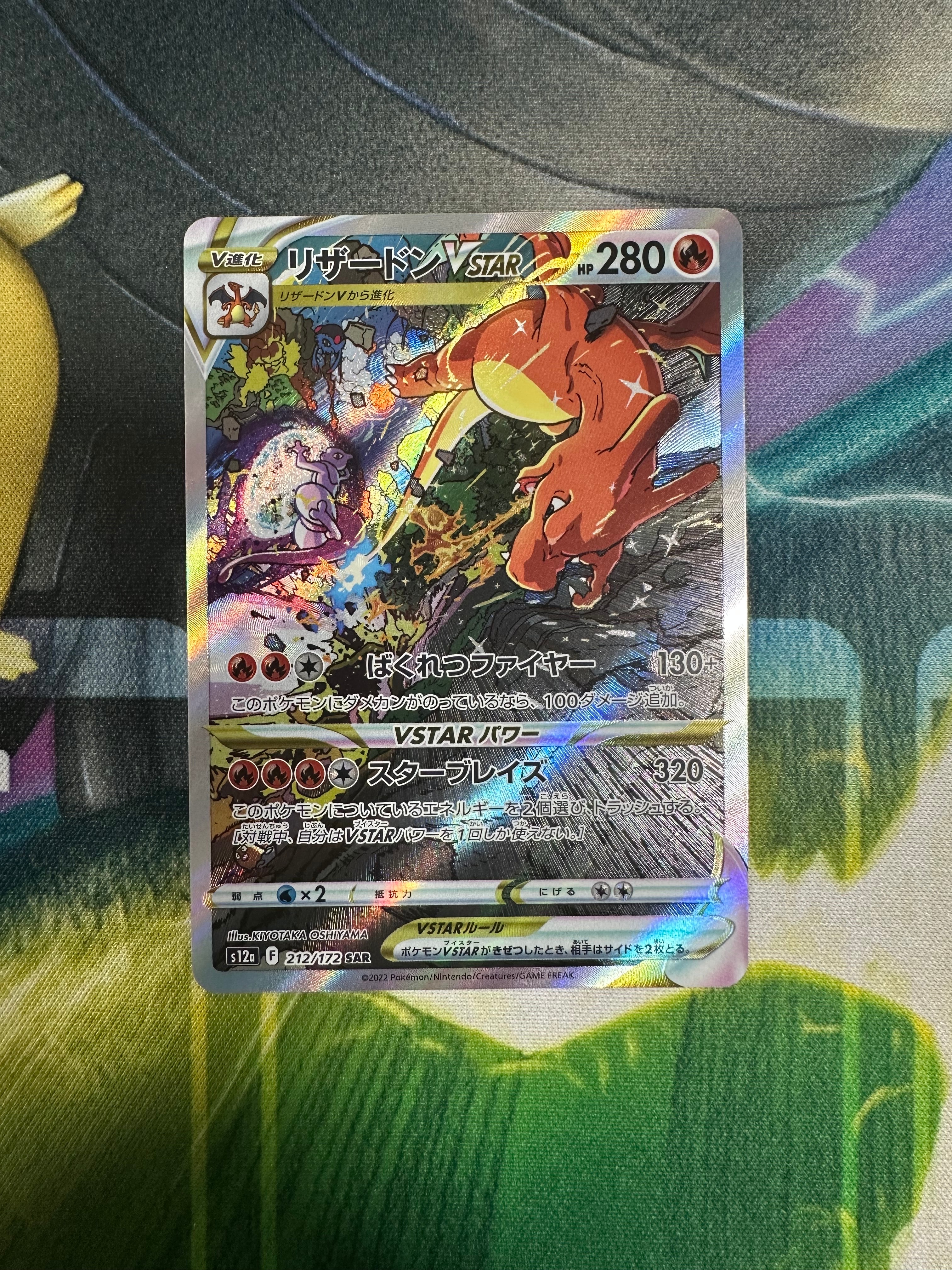 PSA10】リザードンVSTAR SAR[s12a 212/172](ハイクラスパック「VSTAR