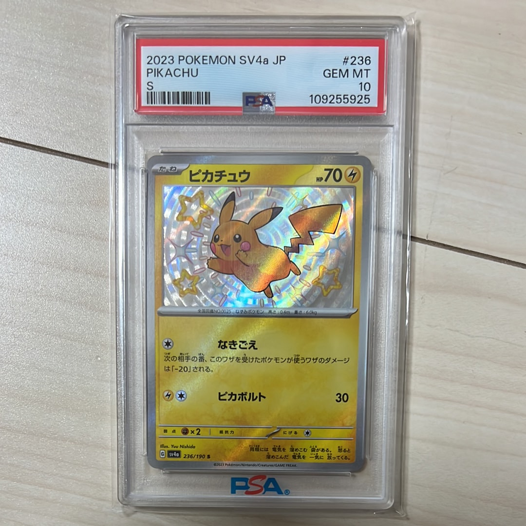 ピカチュウ S [SV4a 236/190](ハイクラスパック「シャイニートレジャーex」)