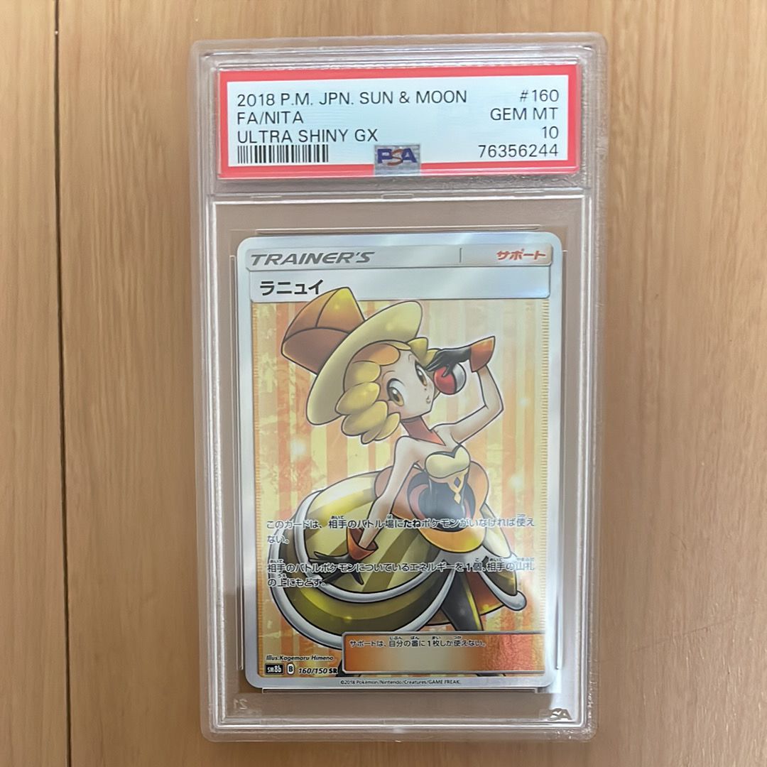 ラニュイ SR[SM8b 160/150](ハイクラスパック「GXウルトラシャイニー」)