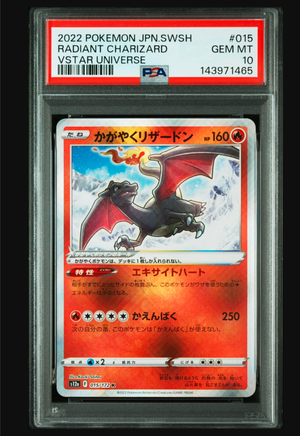 かがやくリザードン K[s12a 015/172](ハイクラスパック「VSTARユニバース」)