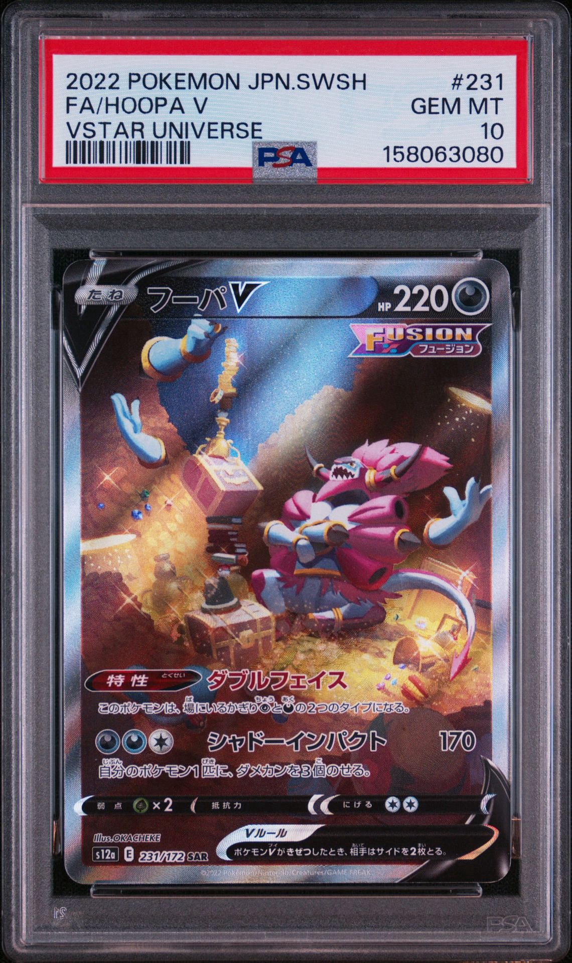 フーパV SAR[s12a 231/172](ハイクラスパック「VSTARユニバース」)通販