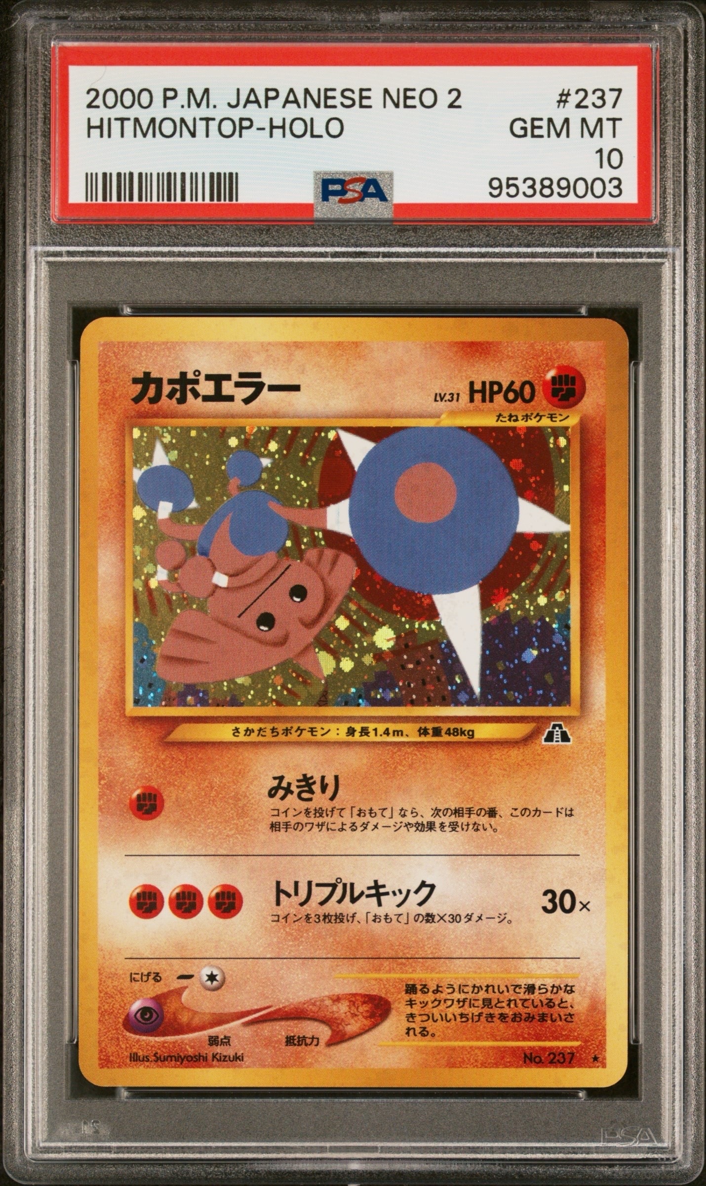PSA10 カポエラー 旧裏 NEO2 遺跡をこえて… ポケモンカード