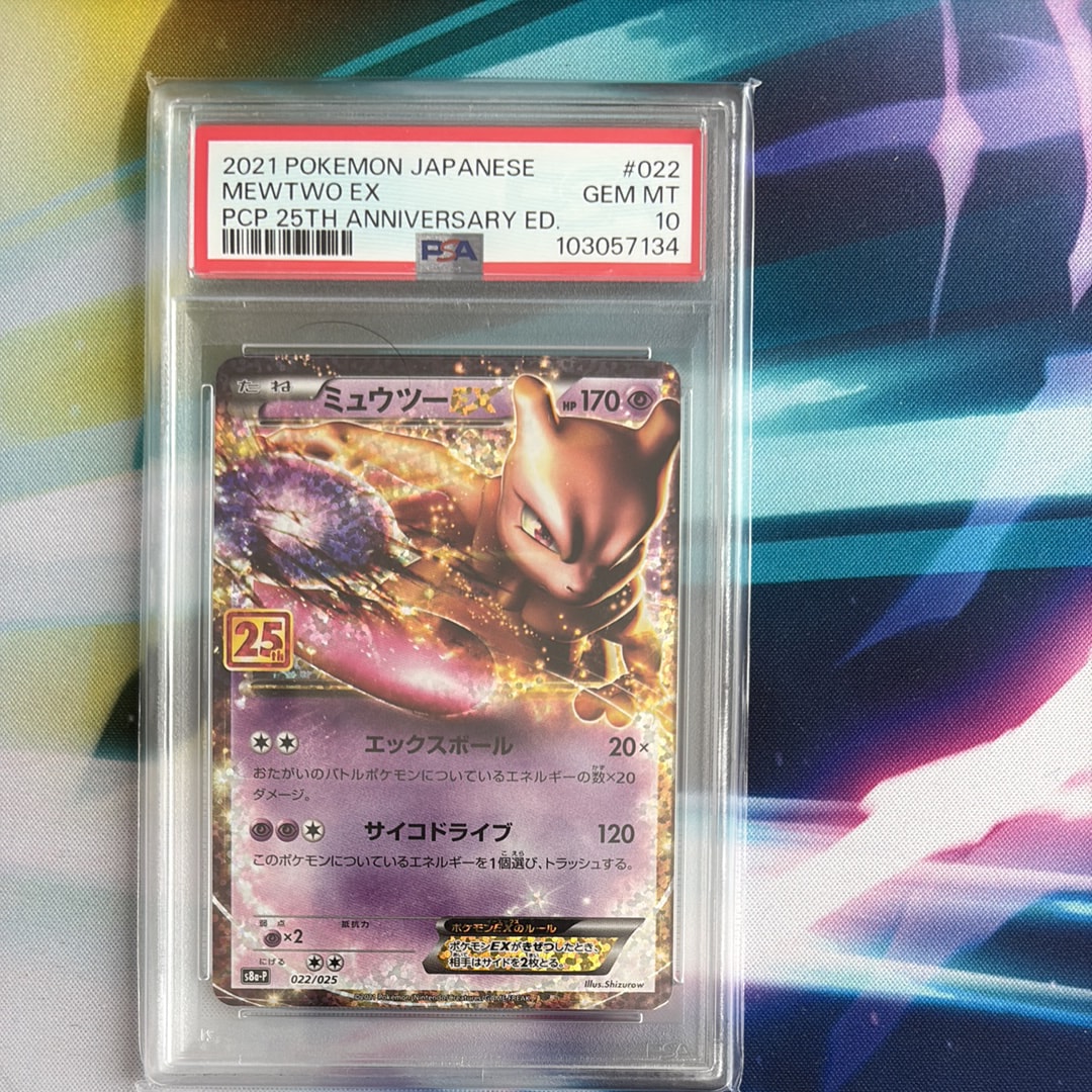 ミュウツーEX: プロモ[S8a-P 022/025](プロモカードパック 25th ANNIVERSARY edition)