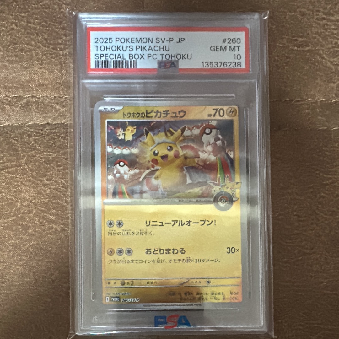 トウホクのピカチュウ P [SV-P 260](スペシャルBOX「ポケモンセンタートウホク」)