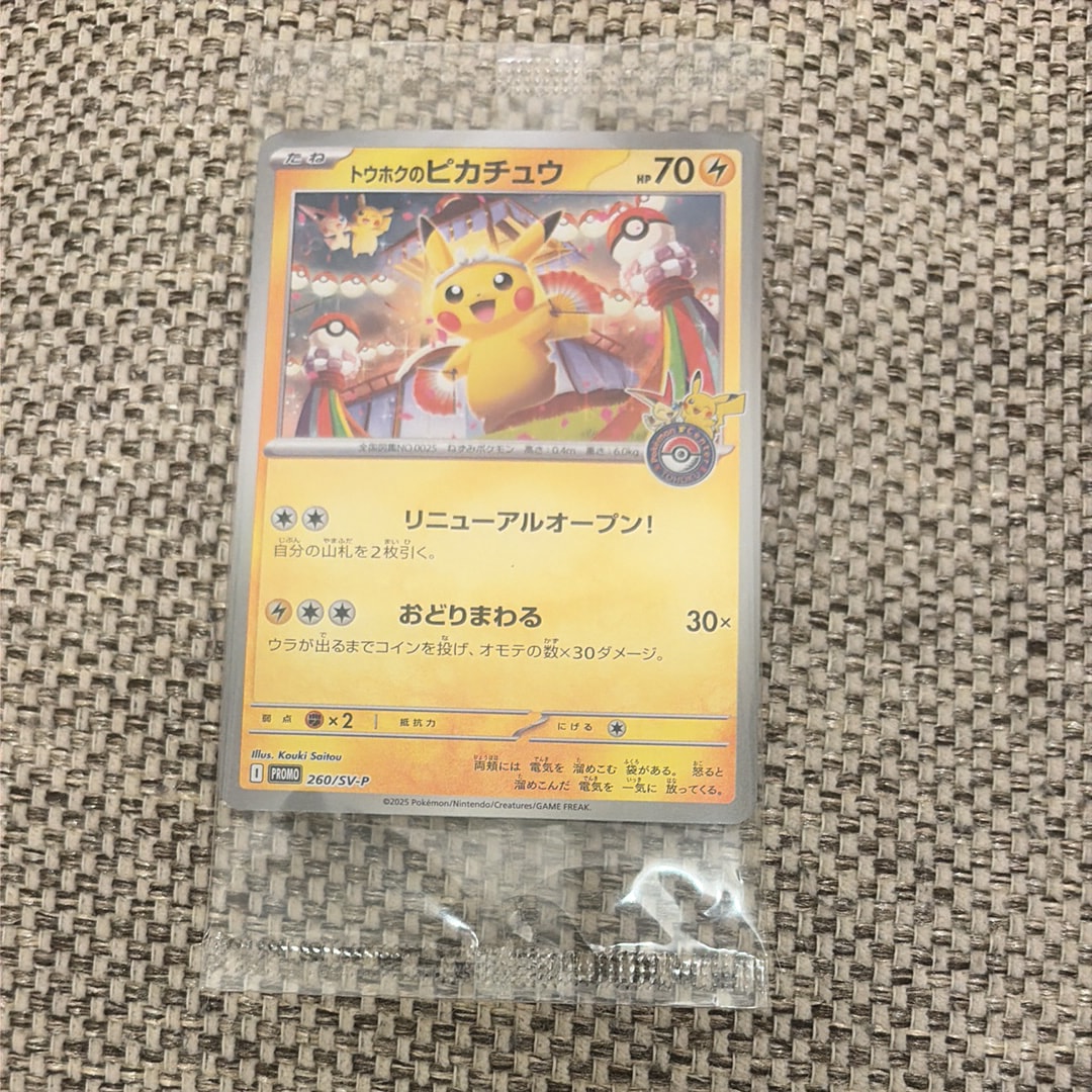 トウホクのピカチュウ P [SV-P 260](スペシャルBOX「ポケモンセンター