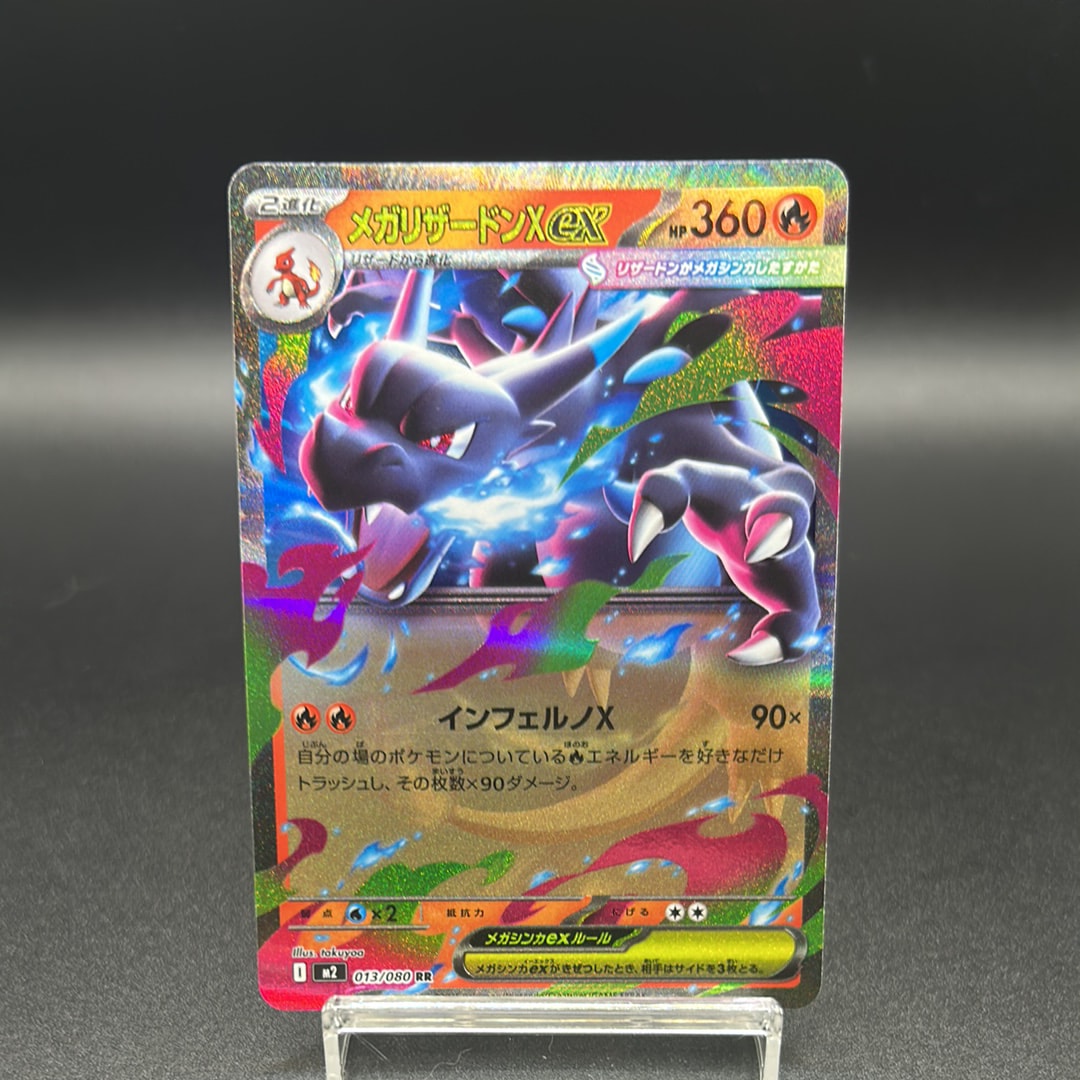 PSA10】メガリザードンXex RR [M2 013/080](拡張パック「インフェルノX