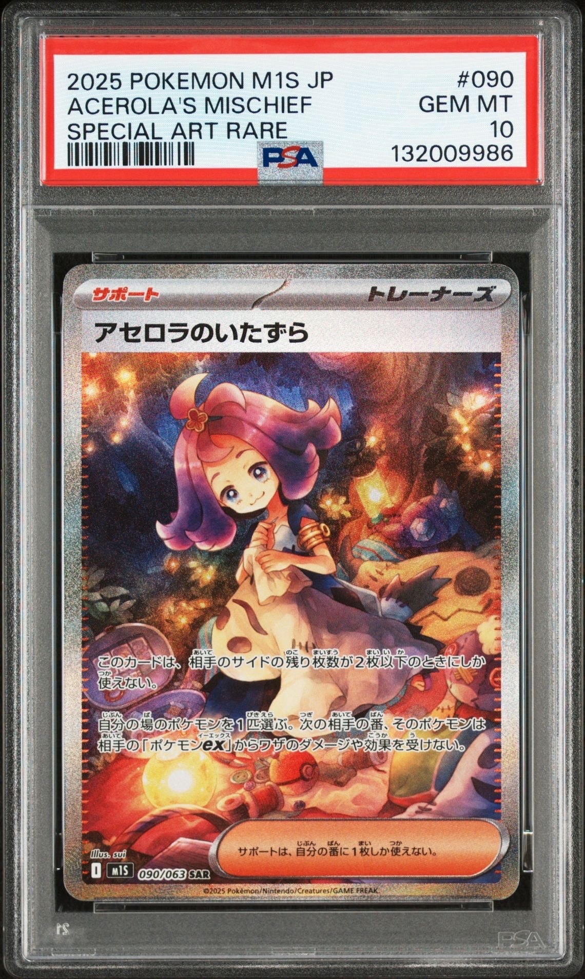アセロラのいたずら SAR [M1S 090/063](拡張パック「メガシンフォニア」)