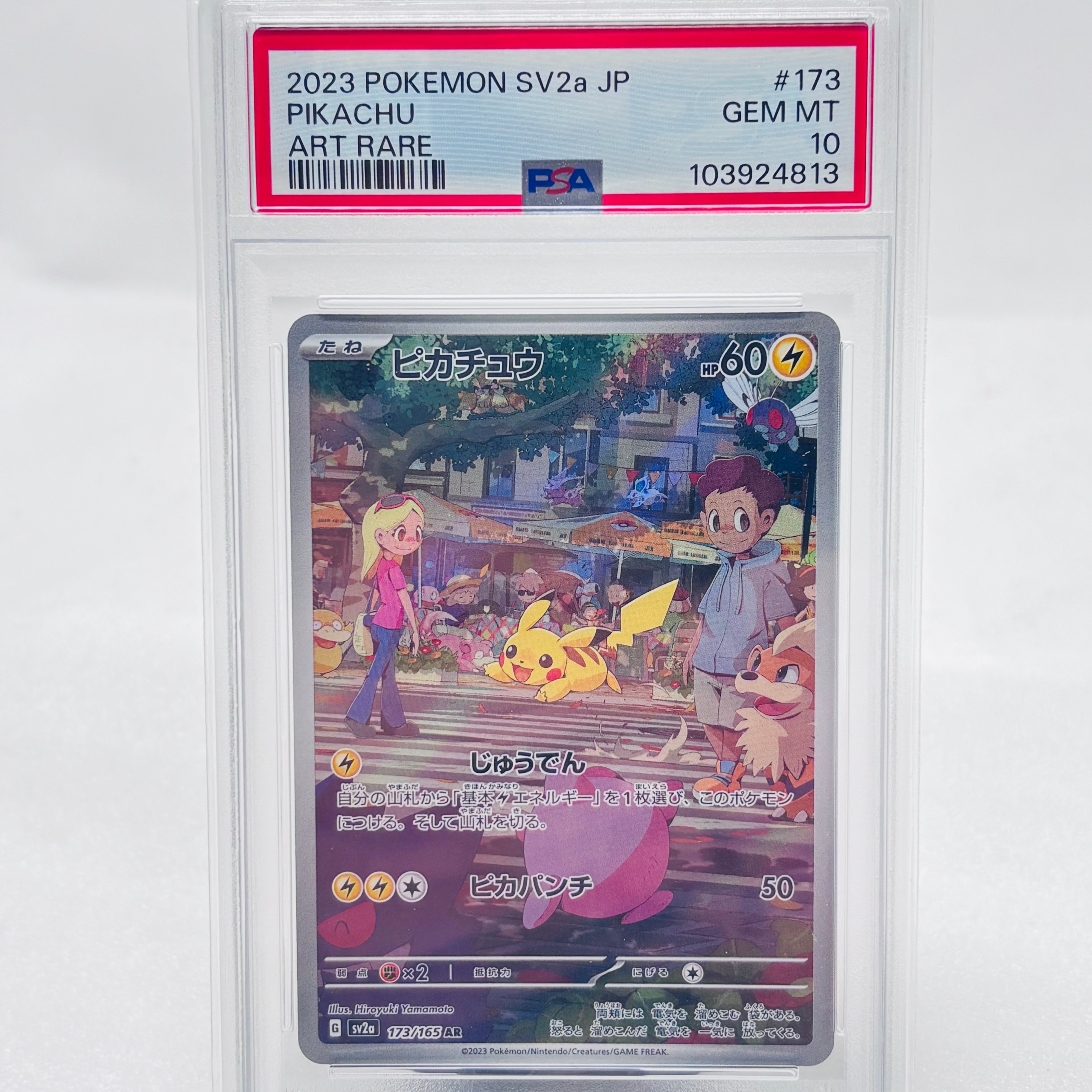 ピカチュウ AR[SV2a 173/165](強化拡張パック「ポケモンカード151」)