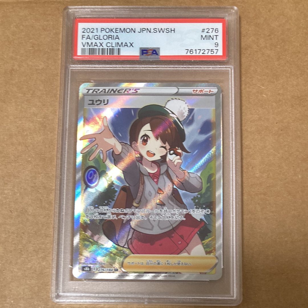 ユウリ SR[S8b 276/184](ハイクラスパック「VMAXクライマックス」)