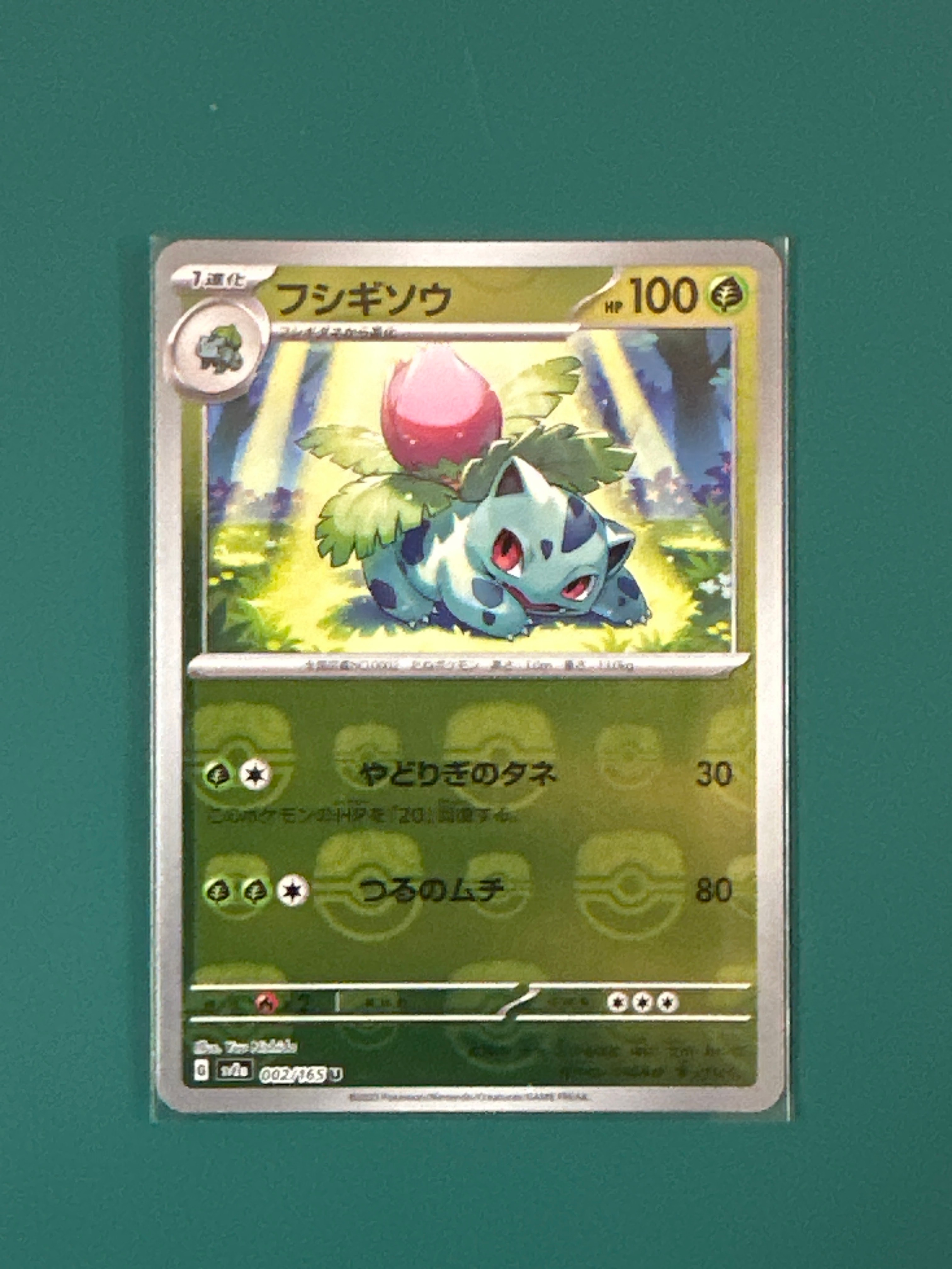 フシギソウ U: マスターボールミラー[SV2a 002/165](強化拡張パック「ポケモンカード151」)