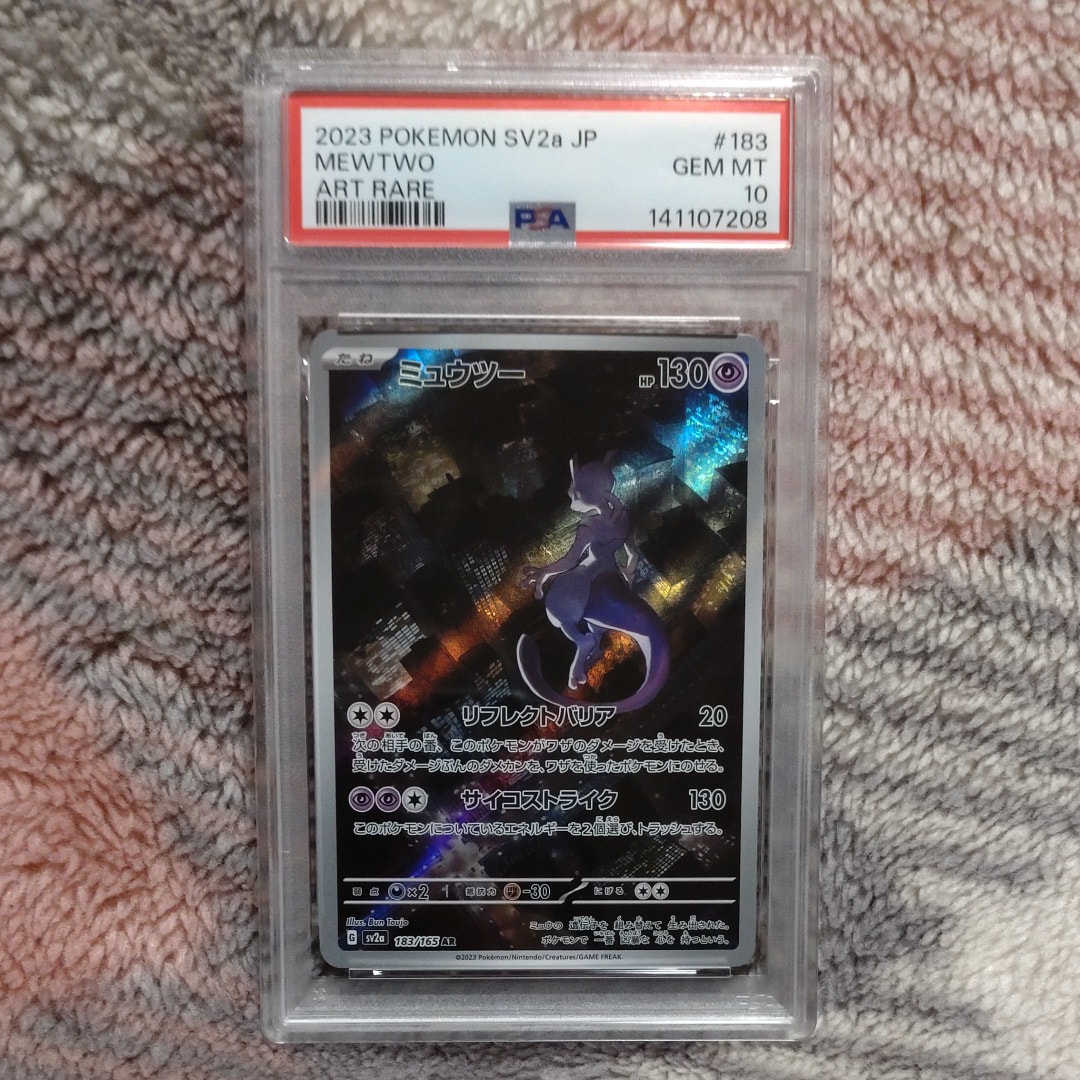 ミュウツー AR[SV2a 183/165](強化拡張パック「ポケモンカード151」)