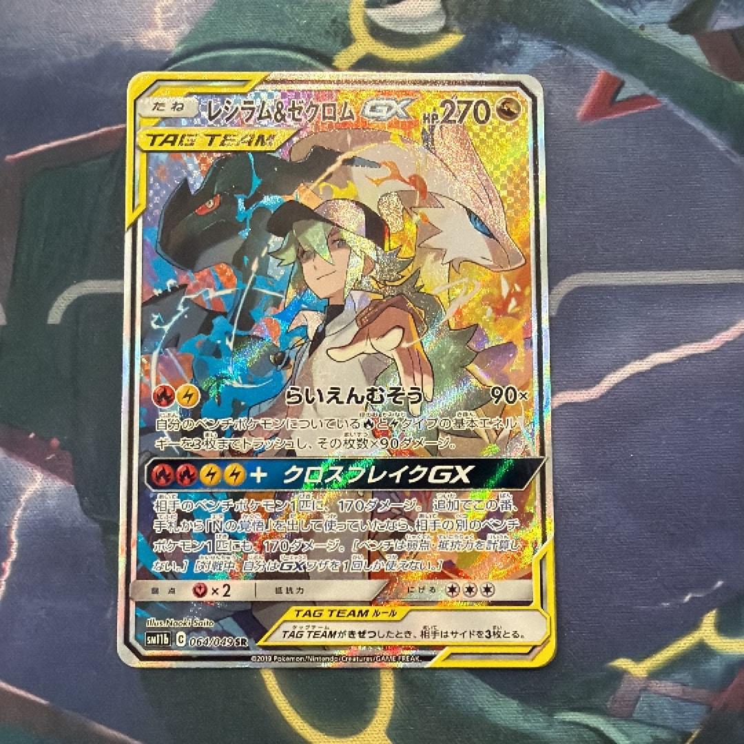 レシラム&ゼクロムGX (N) SR :SA [SM11b 064/049](強化拡張パック